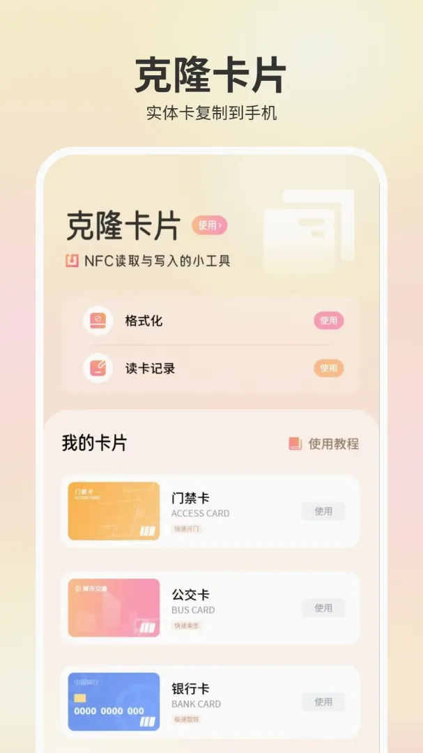 ����Կ��(NFC��������)v2.0 ��׿���ͼ