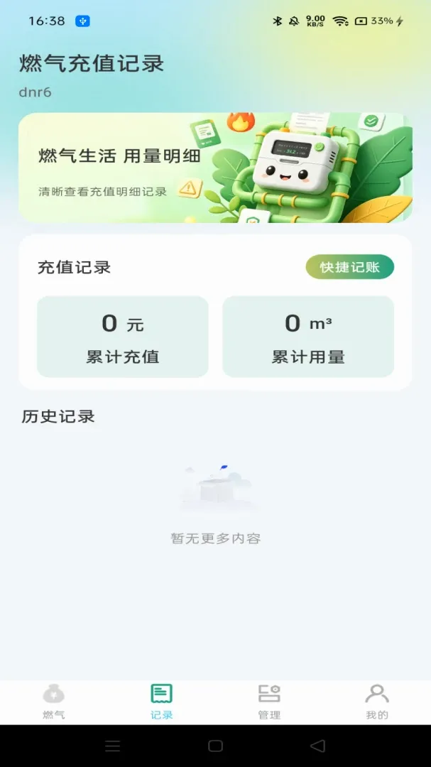 ȼ���ܼҼ�¼(ȼ����ȫ����)v1.0.0 ��Ѱ��ͼ