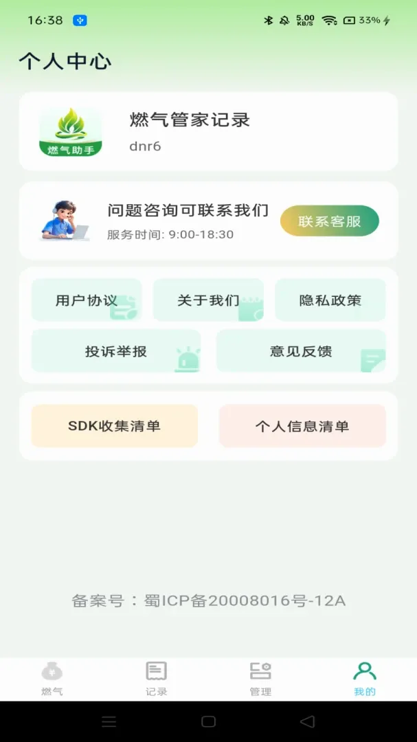 ȼ���ܼҼ�¼(ȼ����ȫ����)v1.0.0 ��Ѱ��ͼ