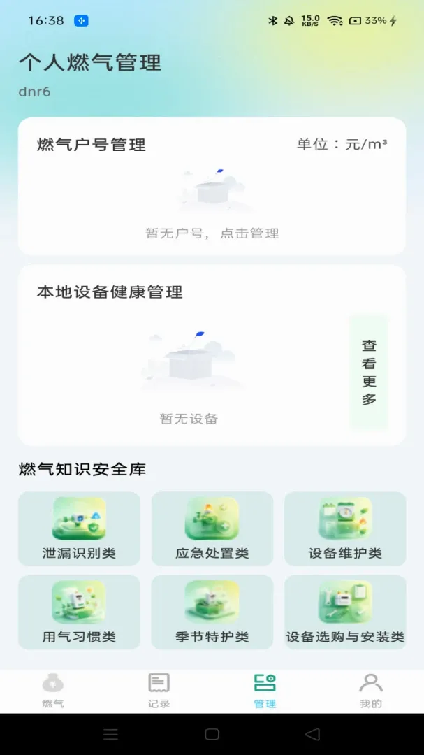 ȼ���ܼҼ�¼(ȼ����ȫ����)v1.0.0 ��Ѱ��ͼ