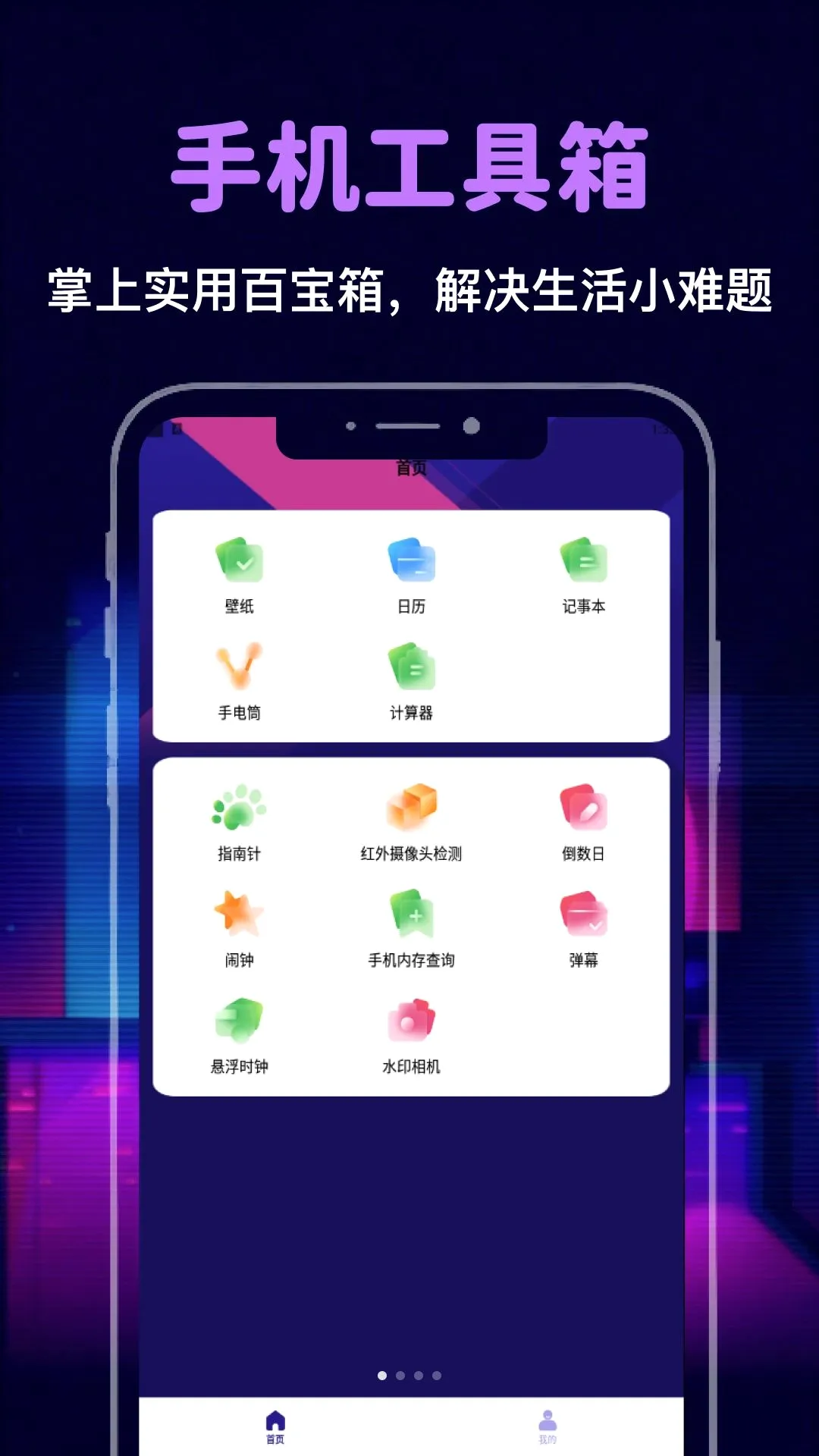 �����ֻ�ʱ��(����ʵ�ù���)v1.2 ��׿���ͼ