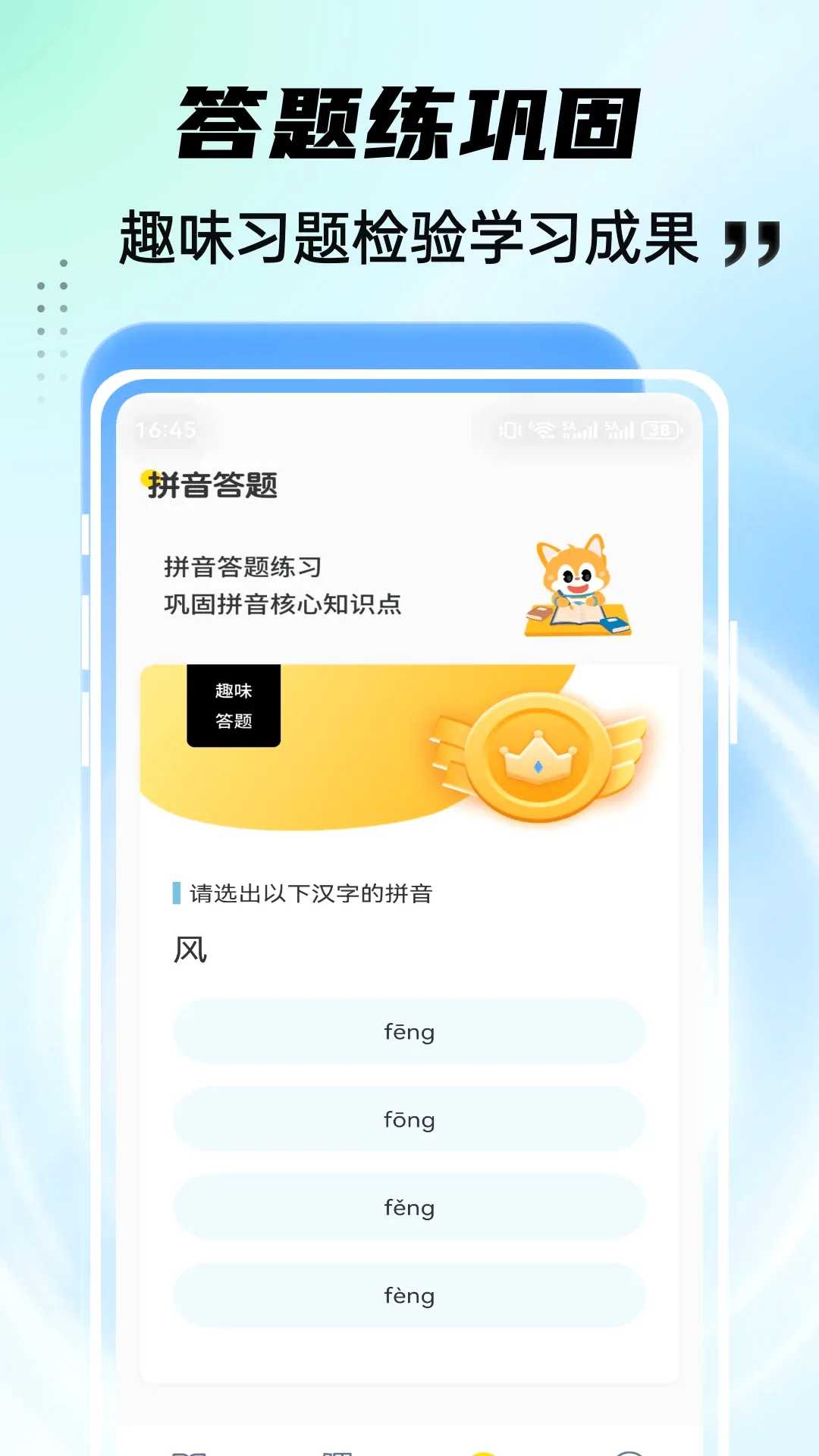 ��͹ѧ԰(ƴ�����ɹ���)v1.0.4 �ֻ����ͼ