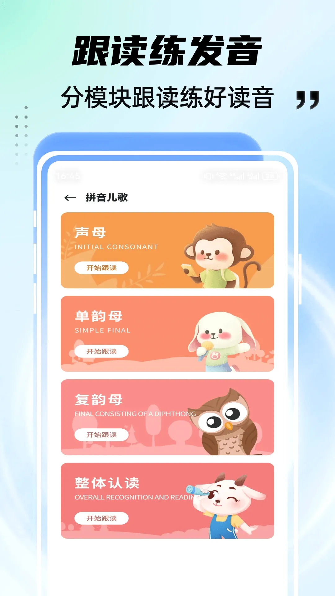 ��͹ѧ԰(ƴ�����ɹ���)v1.0.4 �ֻ����ͼ