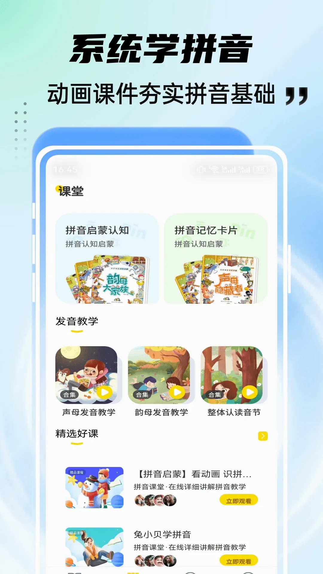 ��͹ѧ԰(ƴ�����ɹ���)v1.0.4 �ֻ����ͼ