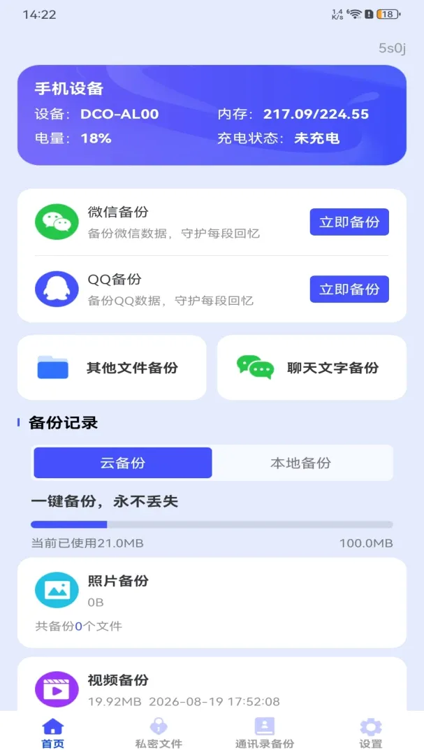 聊天记录信息微备份(数据备份工具) 聊天记录信息微备份(数据备份工具)
