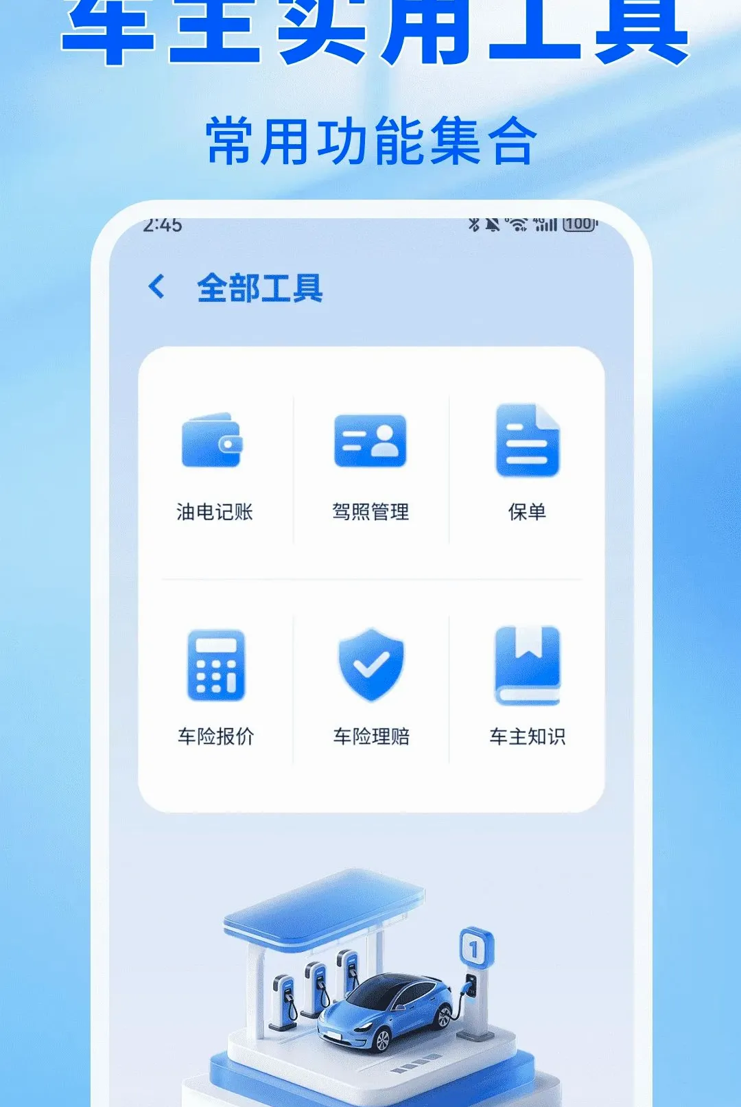 车主顺风出发安卓版手机版 车主顺风出发安卓版手机版