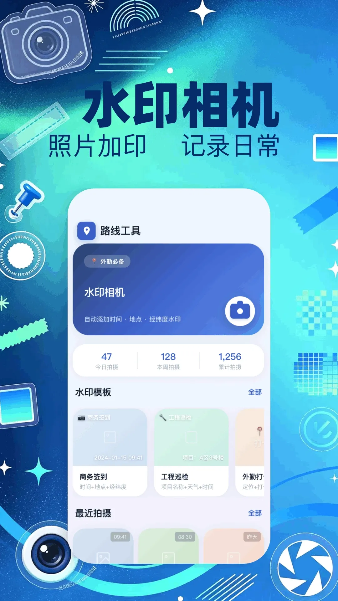 ģ�ⶨλ��ʦ(ˮӡ���㹤��)v1.1 �ֻ����ͼ