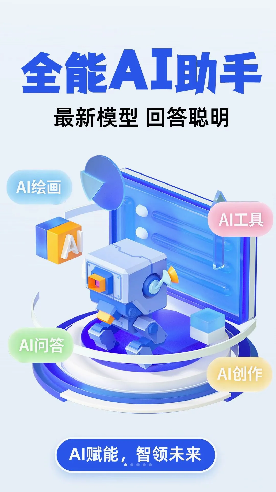 ���AIȫ������(�����ʴ𹤾�)v1.0.2 �ٷ������ͼ