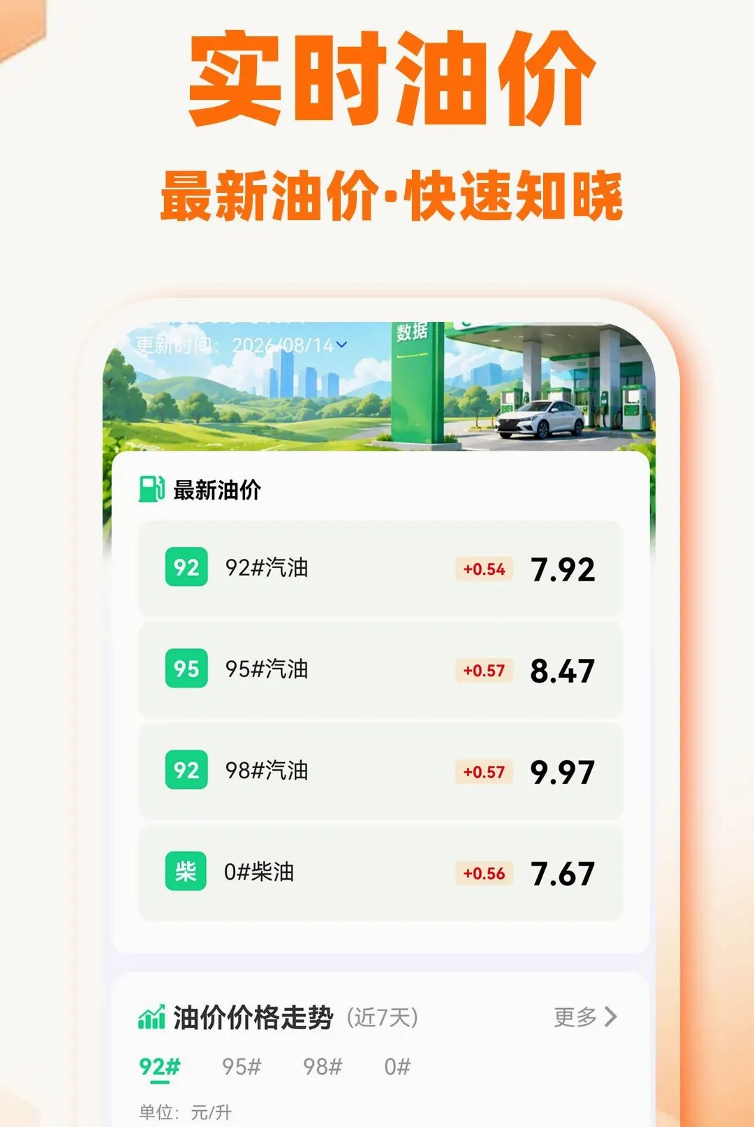 快车出行车主版安卓版手机版 快车出行车主版安卓版手机版