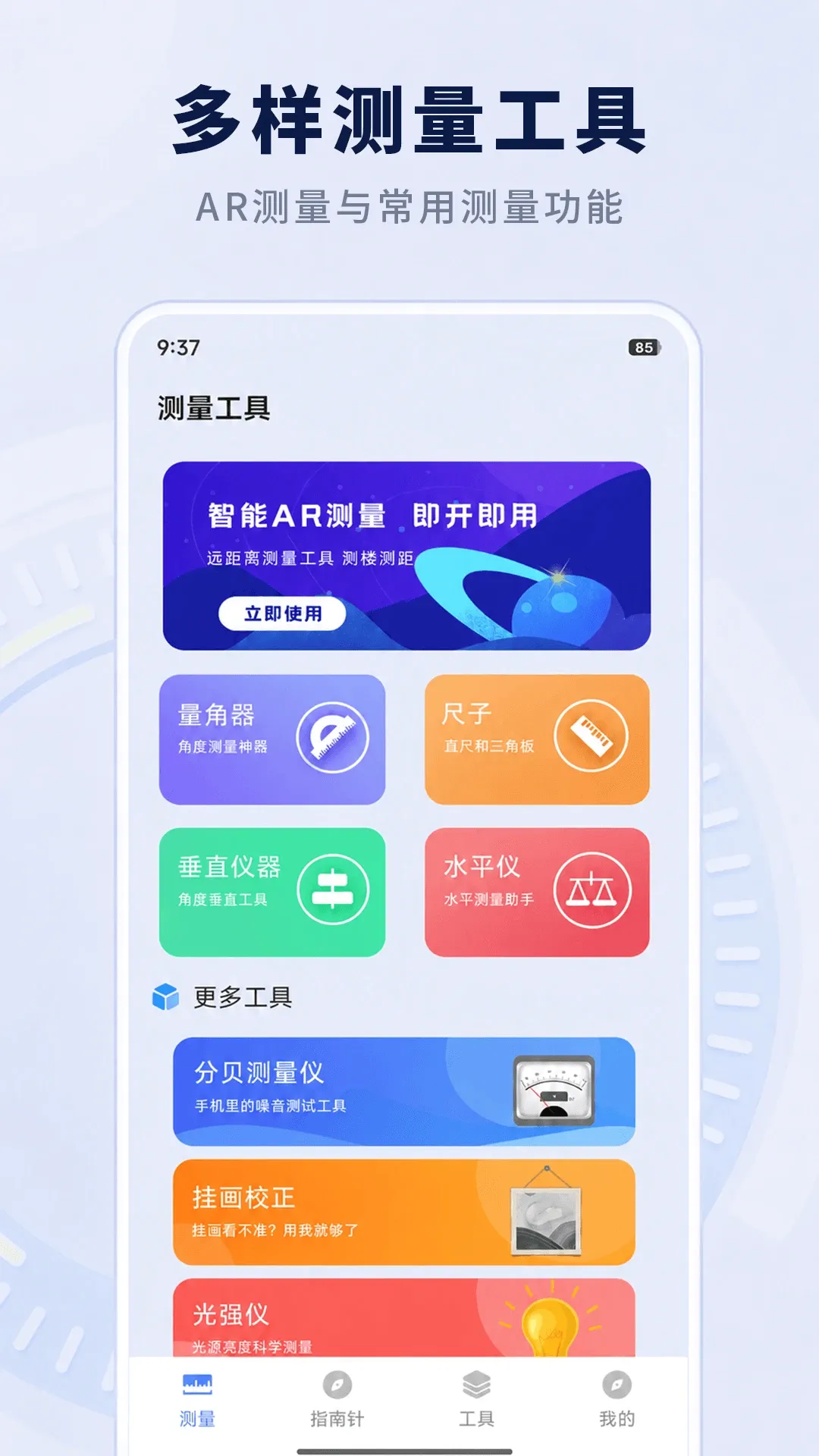 AR�����ֻ�����(ʵ�ò�������)v3.0.1 �ٷ������ͼ