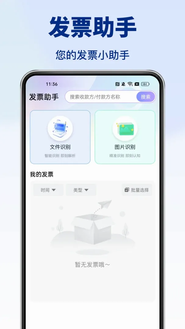 ���˷�Ʊ���ְ�׿���ֻ���v1.0.3 ��׿���ͼ