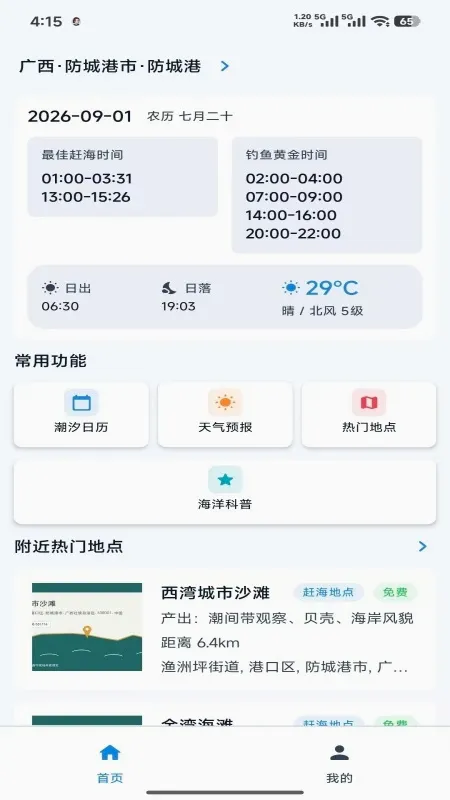 赶海宝2026最新版本 赶海宝2026最新版本