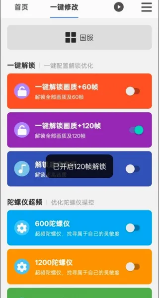画质魔盒120帧免付费版(游戏画质优化)