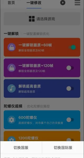 画质魔盒120帧免付费版(游戏画质优化)