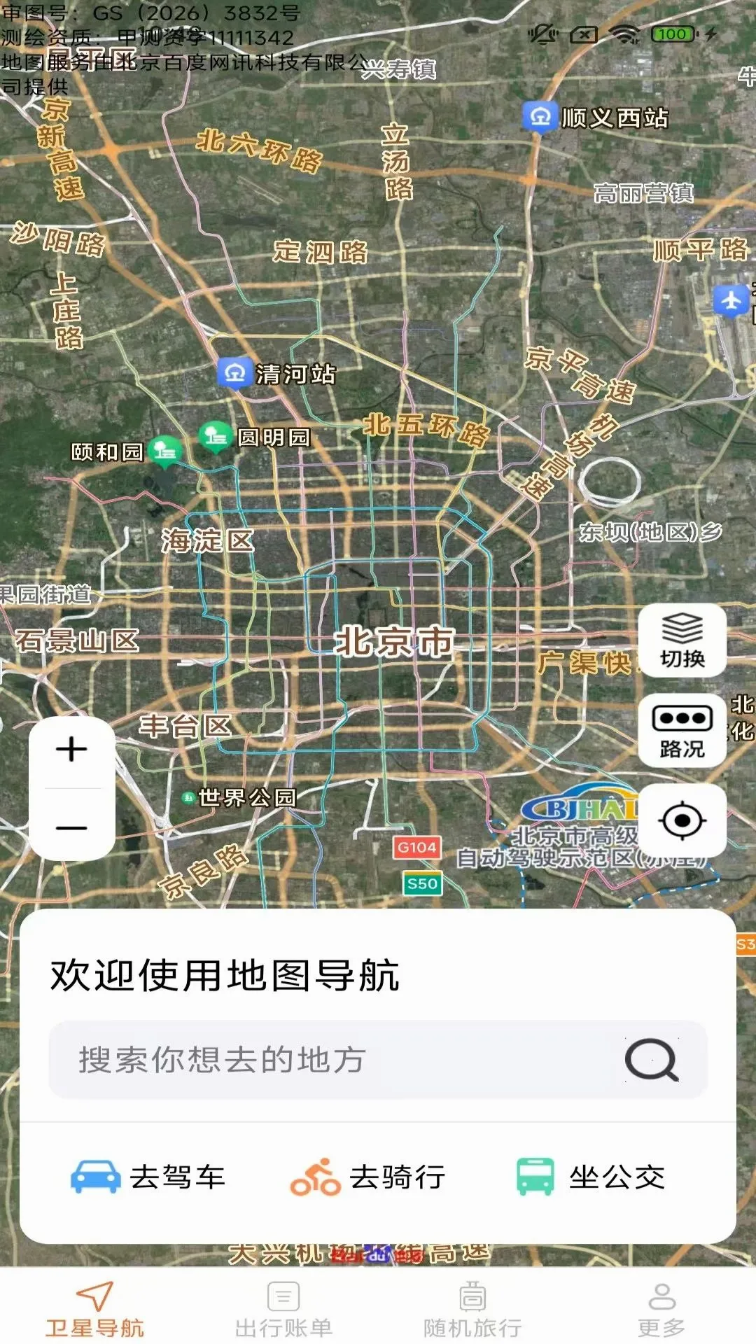 易行精准定位地图最新手机版 易行精准定位地图最新手机版
