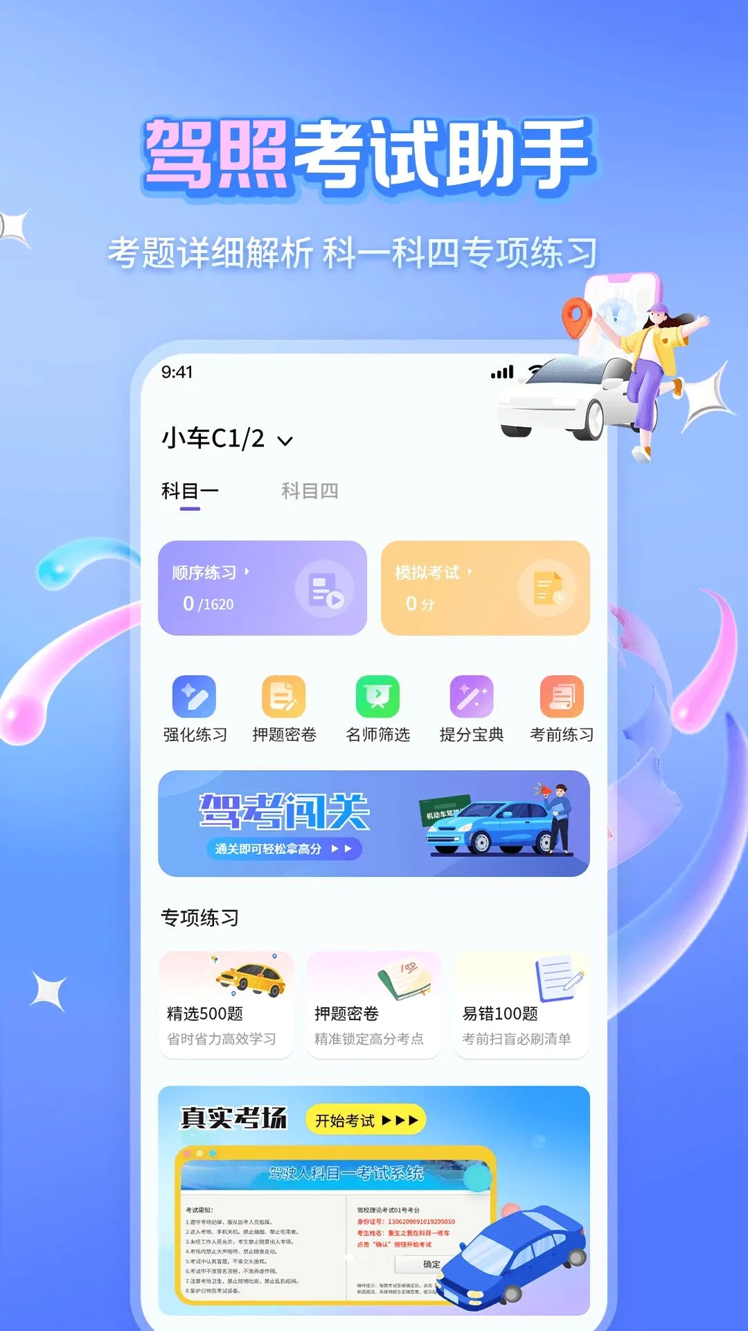 ��Ŀһ��ѡ500������2026���°汾v1.1.2 �ֻ����ͼ