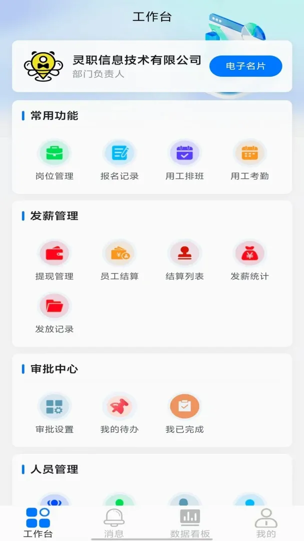 灵职蜂管理端安卓版手机版 灵职蜂管理端安卓版手机版