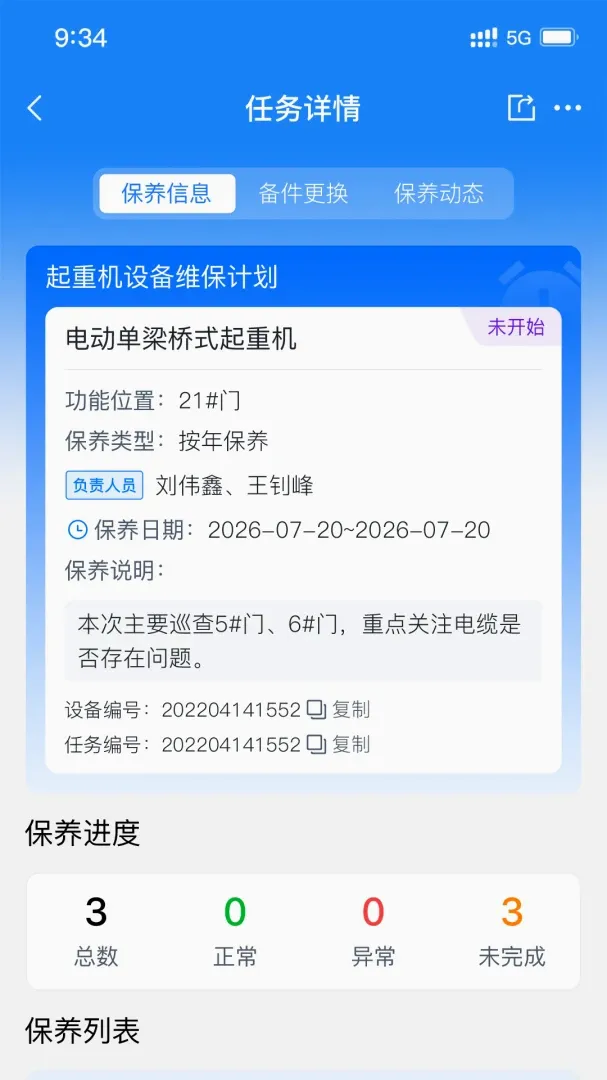 �豸�ǻ۹ܼ�2026�ٷ����°汾v1.0.7 �ֻ����ͼ