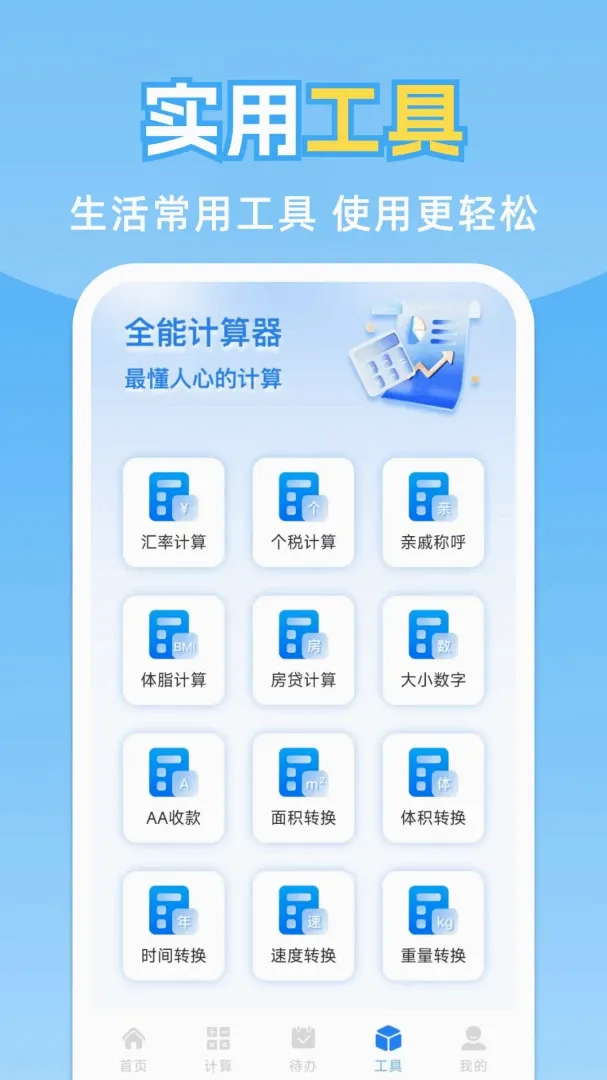 ���˹�����ܼ�(ʵ�ü�������)v1.0.2.F �ٷ������ͼ