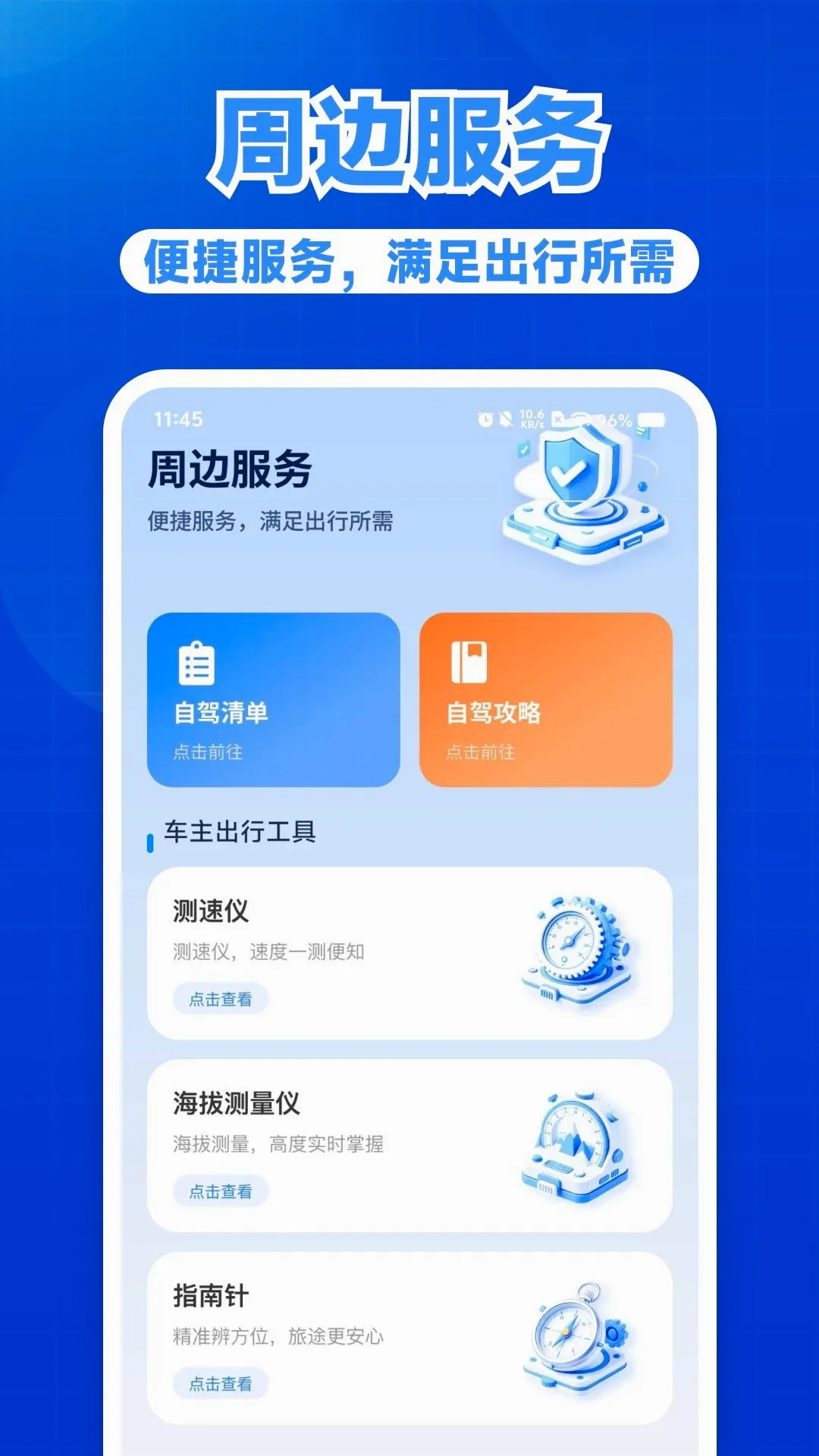 �ð��ó���2026���°汾v1.0.1 ��Ѱ��ͼ