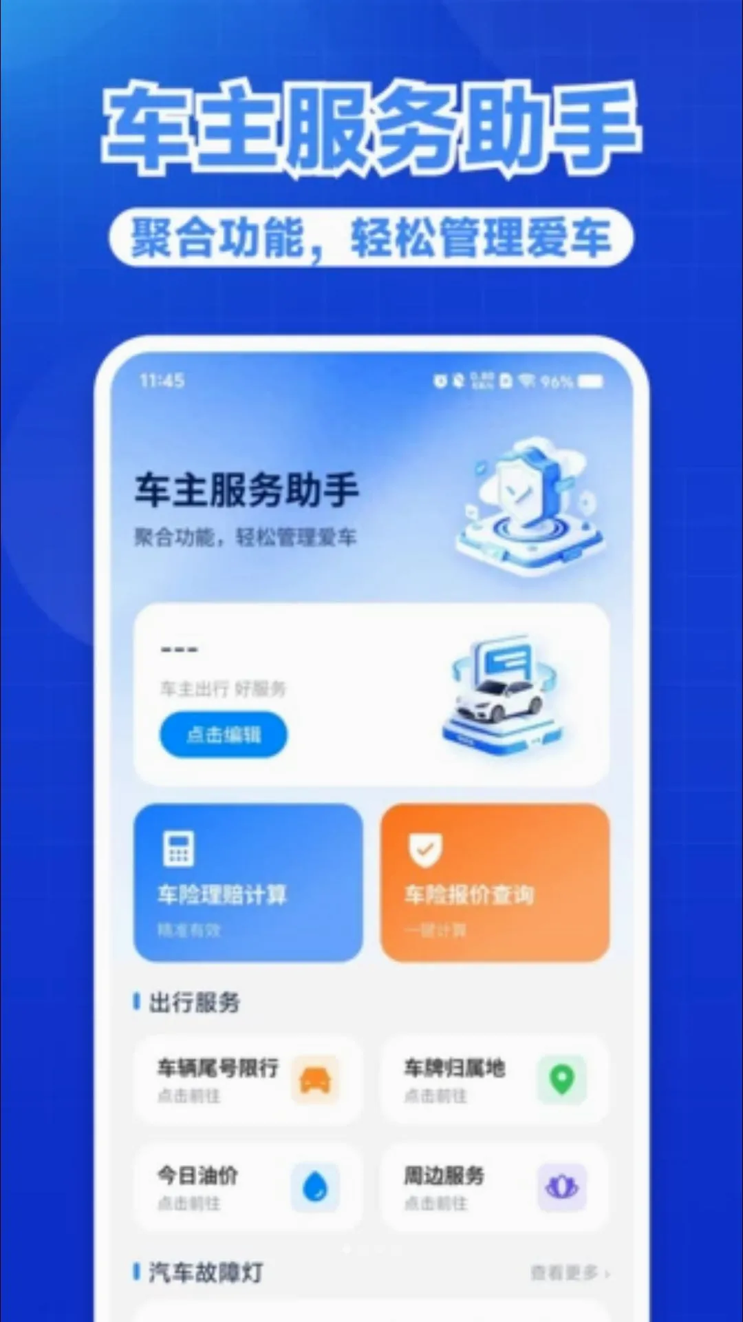 �ð��ó���2026���°汾v1.0.1 ��Ѱ��ͼ