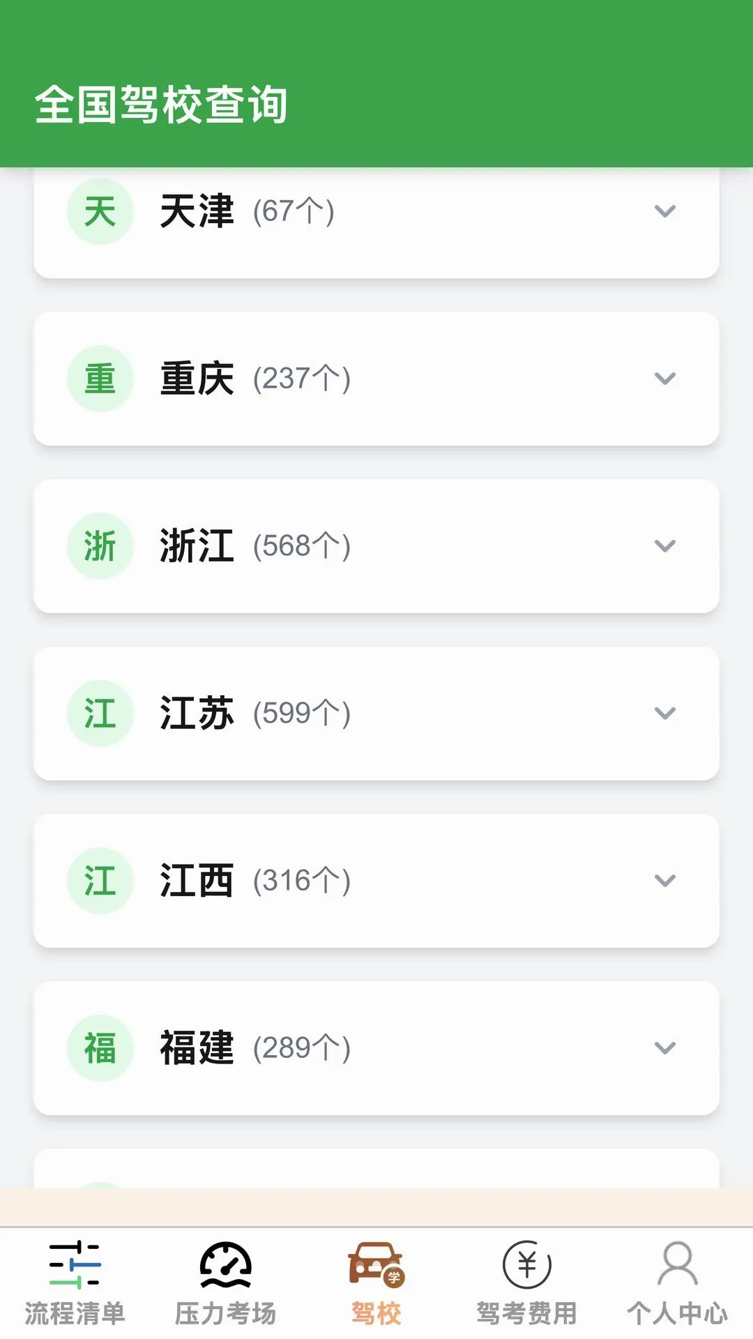 ���ݳ�ͨ2026�ٷ����°汾v1.0.0 �ֻ����ͼ