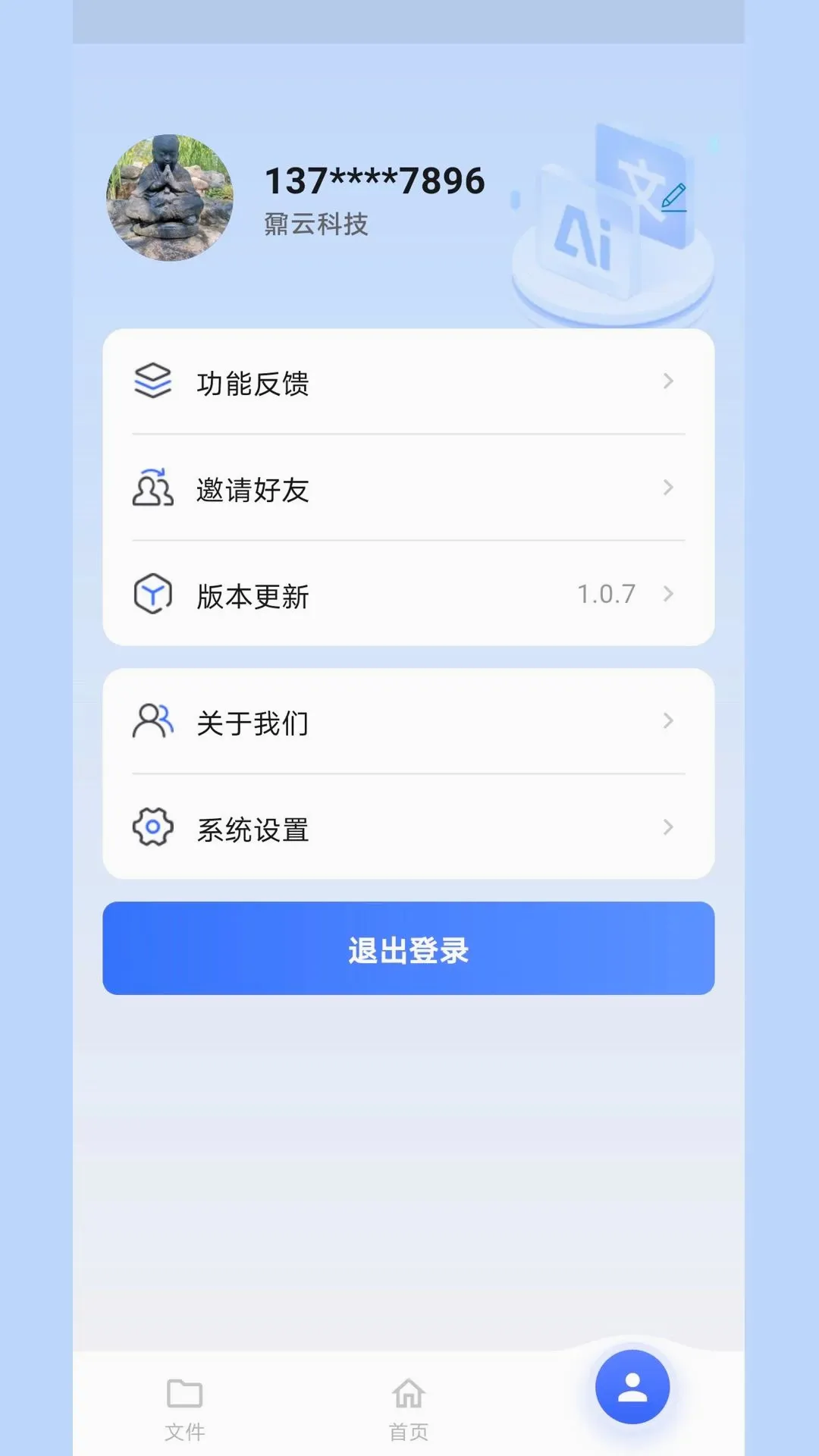 ؾ��תд(AIתд����)v1.0.12 �ٷ������ͼ