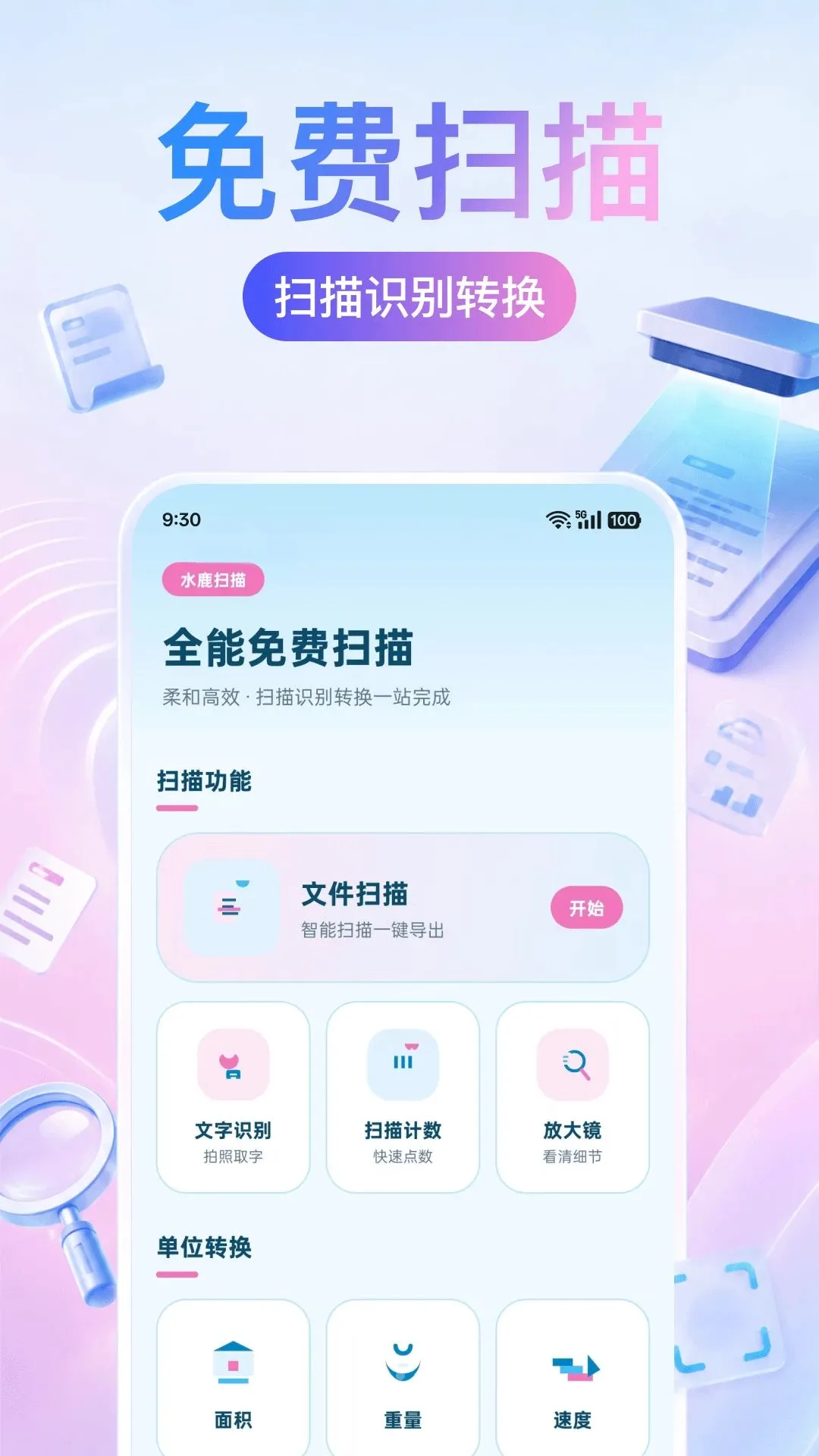 ɨ����ɨ���ʦ2026�ٷ����°汾v1.0.0 ��Ѱ��ͼ