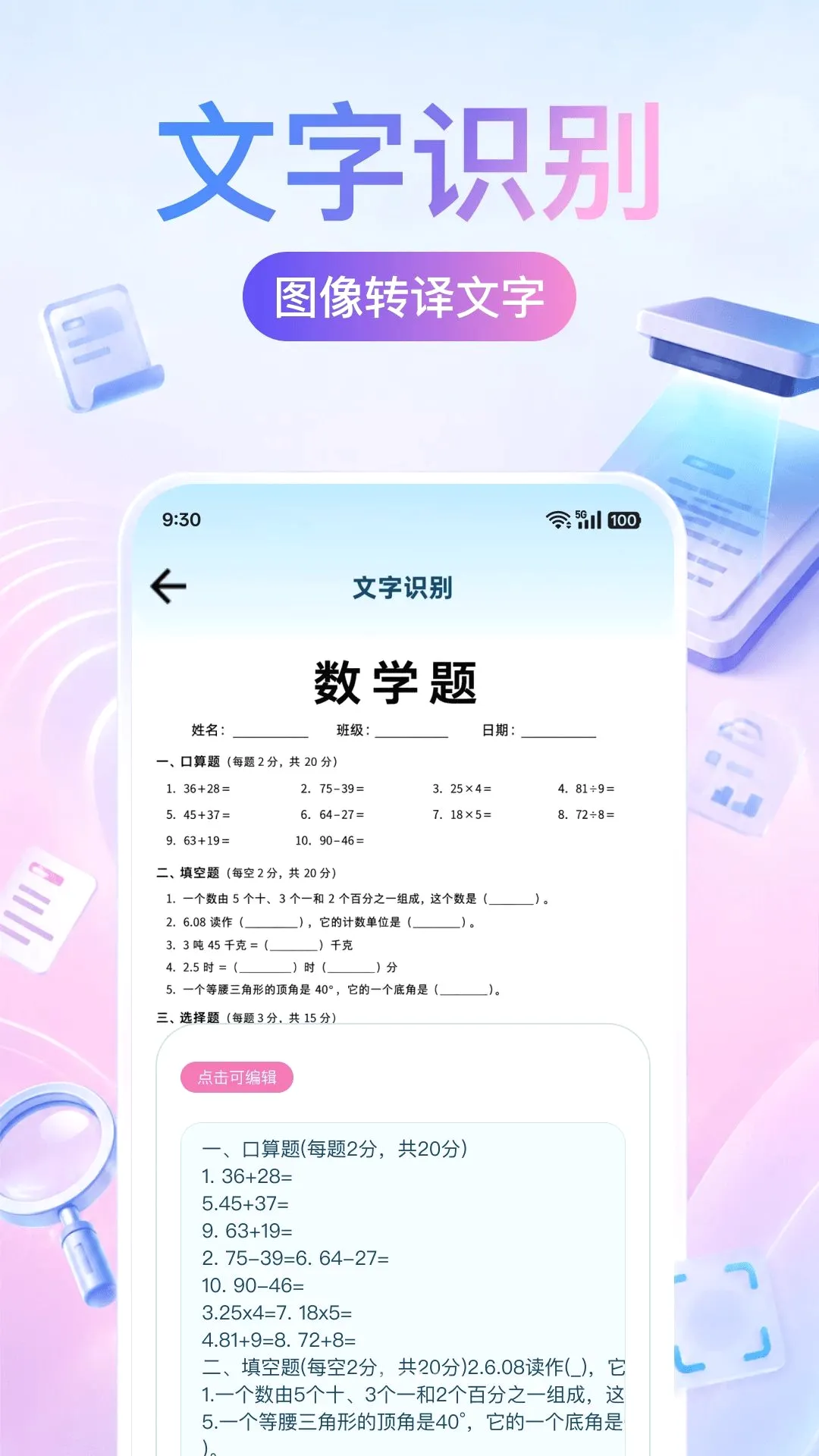 ɨ����ɨ���ʦ2026�ٷ����°汾v1.0.0 ��Ѱ��ͼ