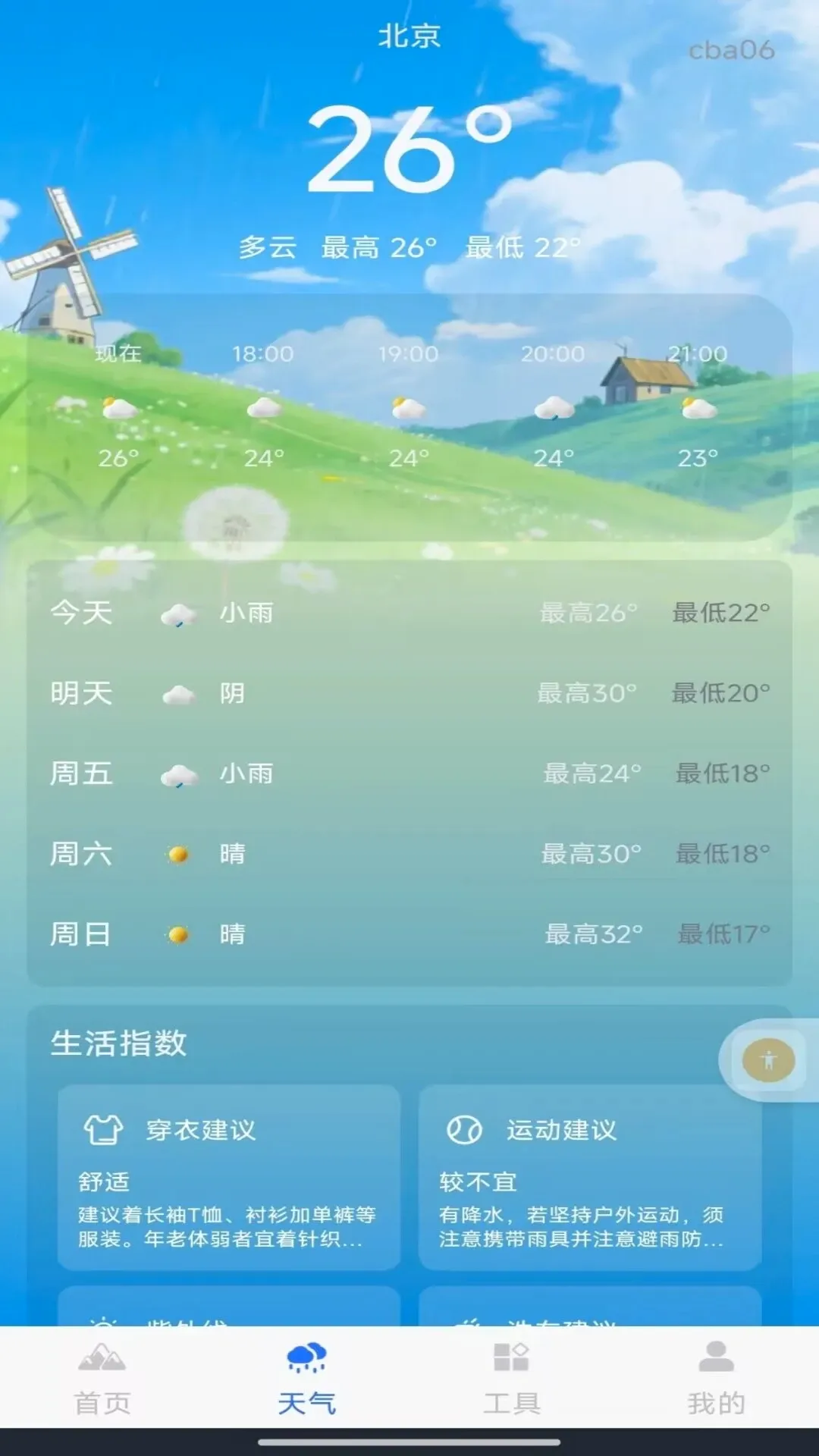 ���ʵʱ������(����Ӧ������)v1.0.1 �ٷ������ͼ