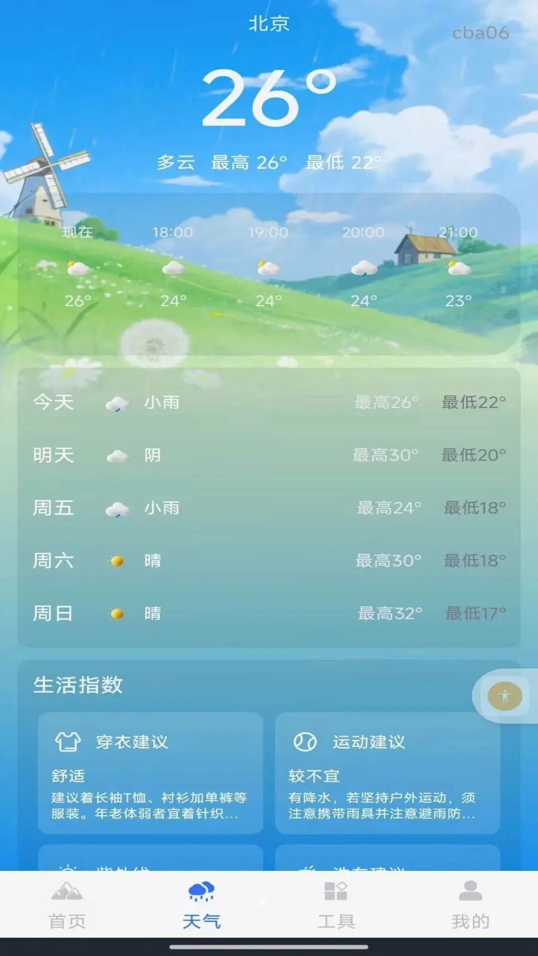 免费实时海拔仪(户外应急助手) 免费实时海拔仪(户外应急助手)