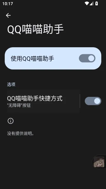 QQ喵喵助手最新手机版 QQ喵喵助手最新手机版