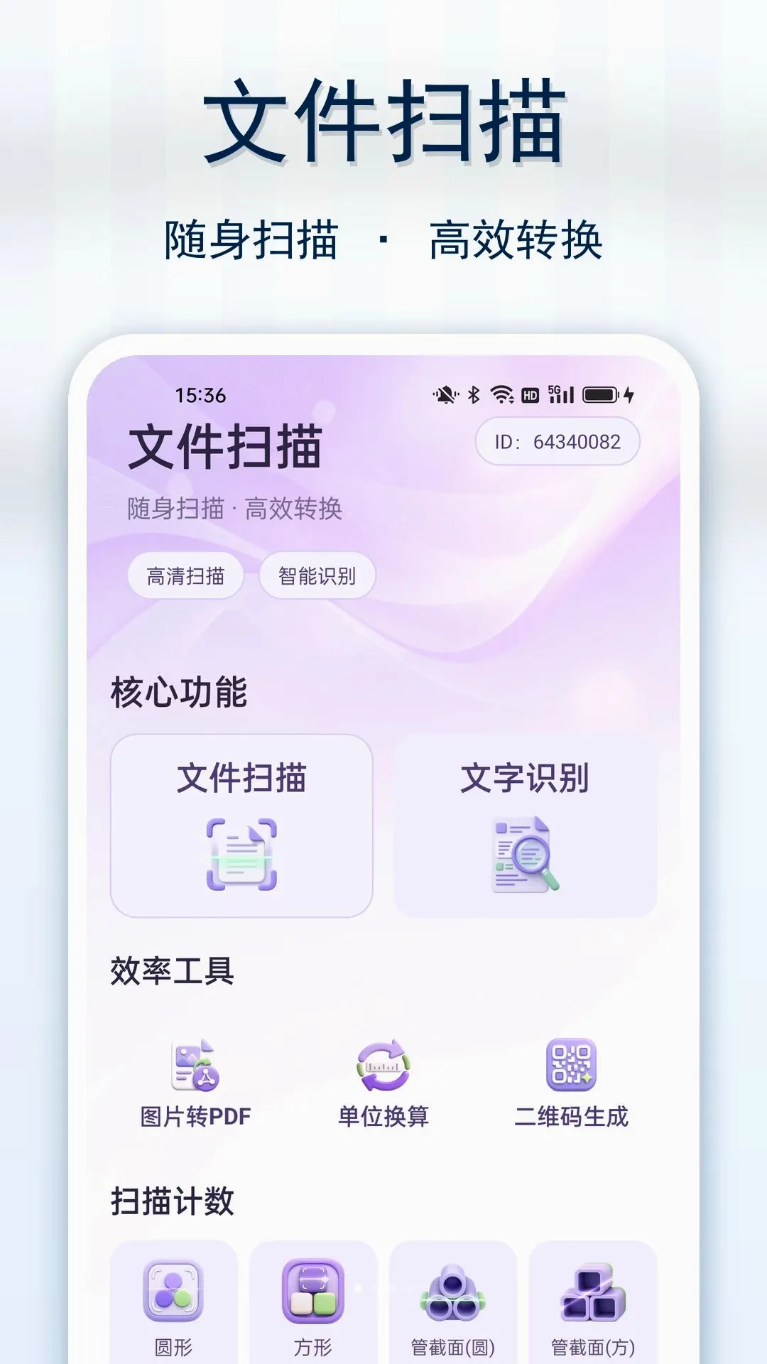 ��������ֻ�ɨAPP(�ֻ�ɨ�蹤��)v1.0.0 �ֻ����ͼ