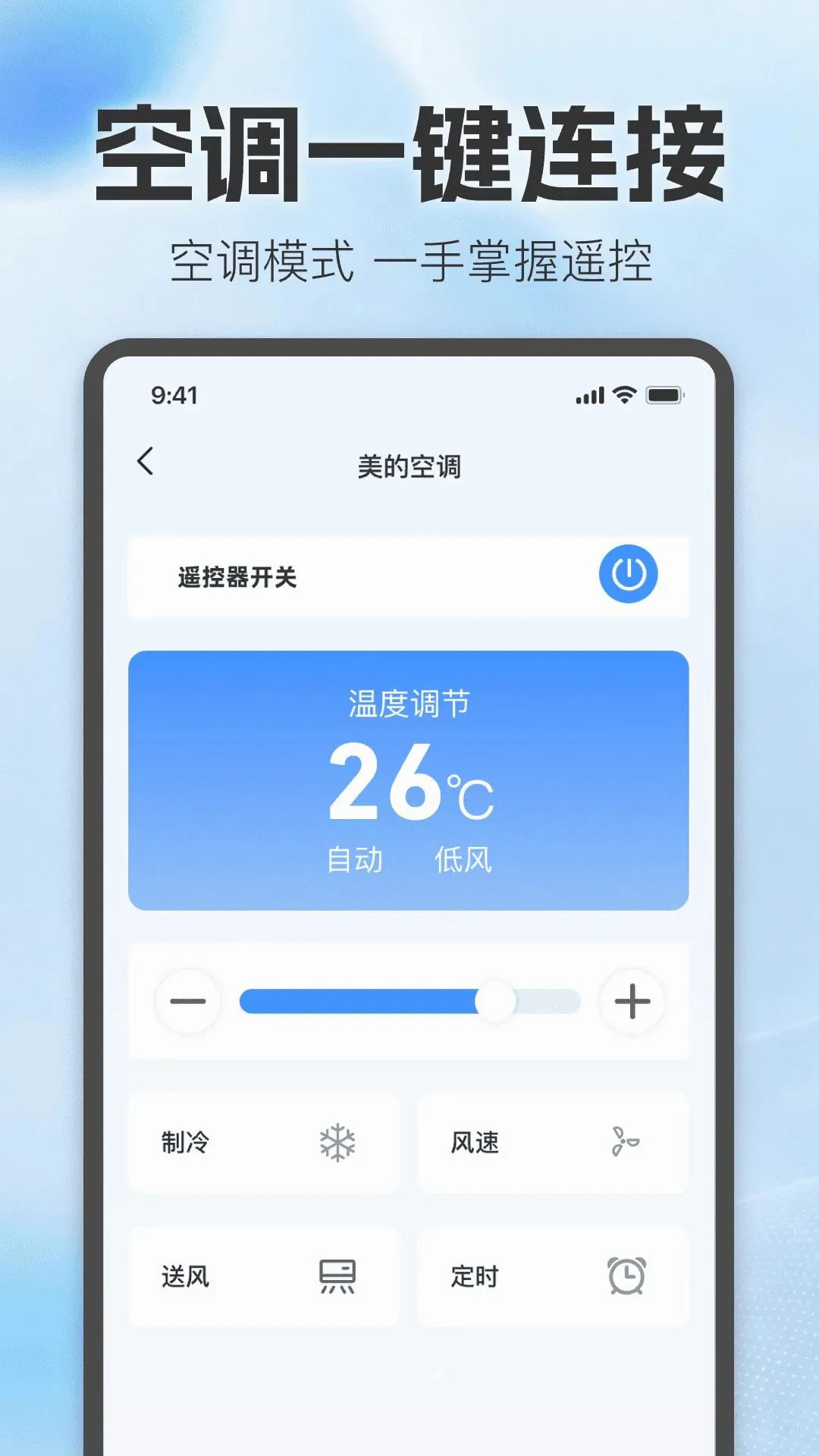 ���ܹܼҿյ�ң����(ң��APP)v1.0 �ֻ����ͼ