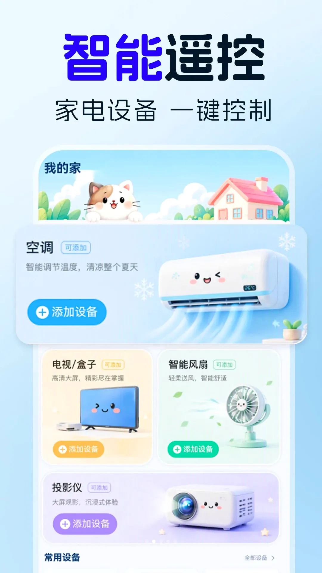 ����ң������ͨ(�ҵ�ң������)v1.0.0 �ٷ������ͼ