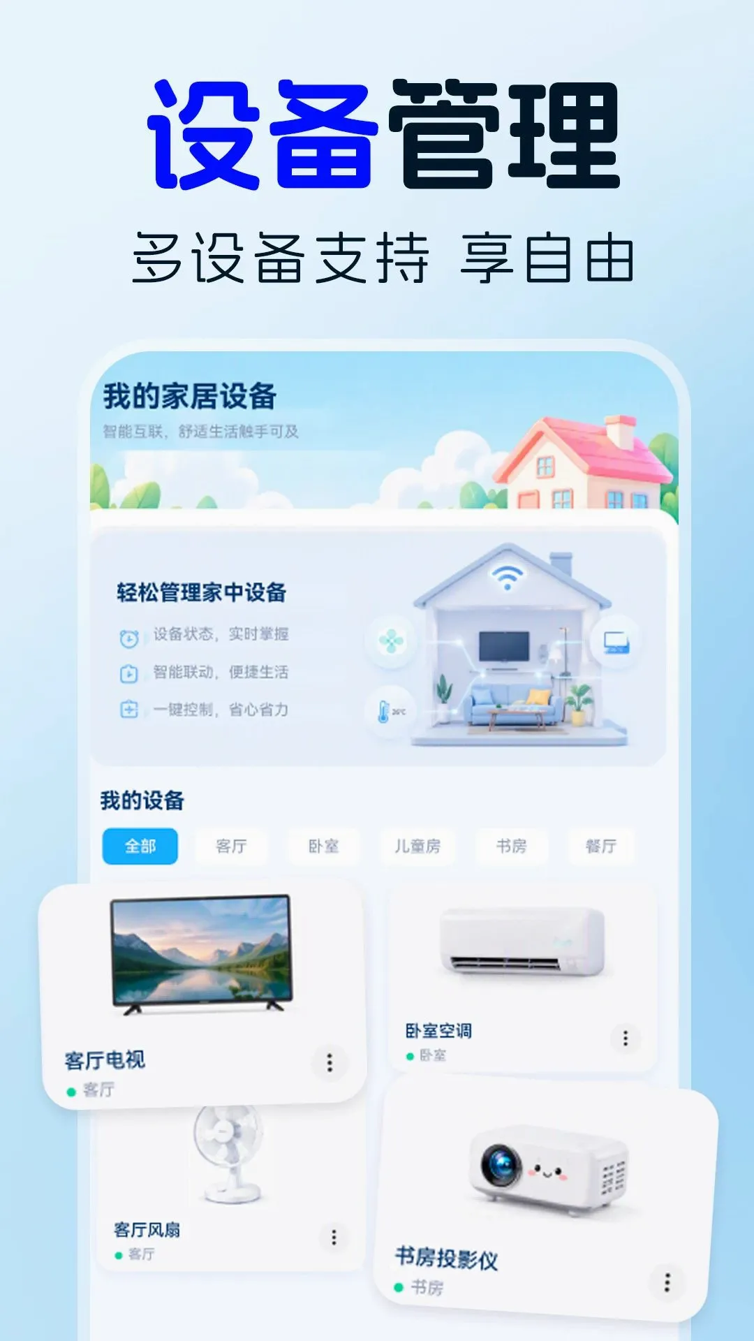 ����ң������ͨ(�ҵ�ң������)v1.0.0 �ٷ������ͼ