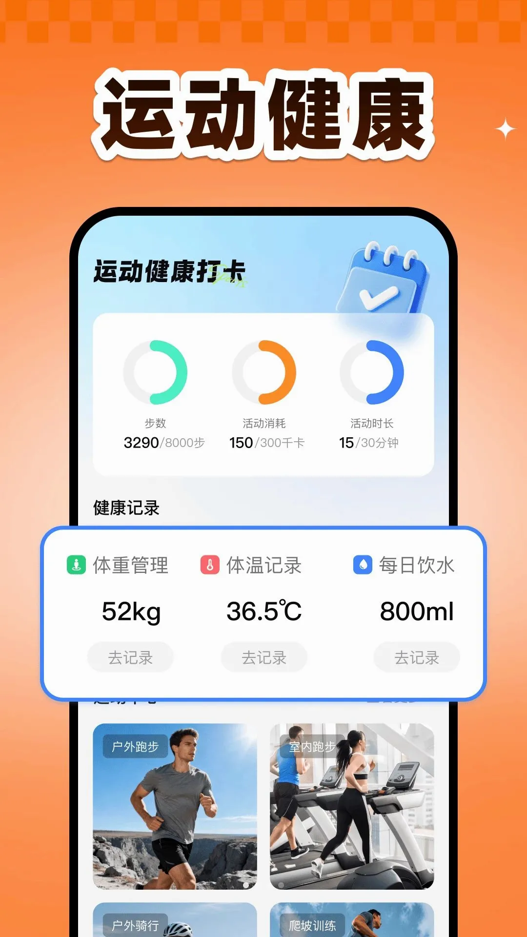 �˶������滮(�˶���¼����)v1.0 ��Ѱ��ͼ