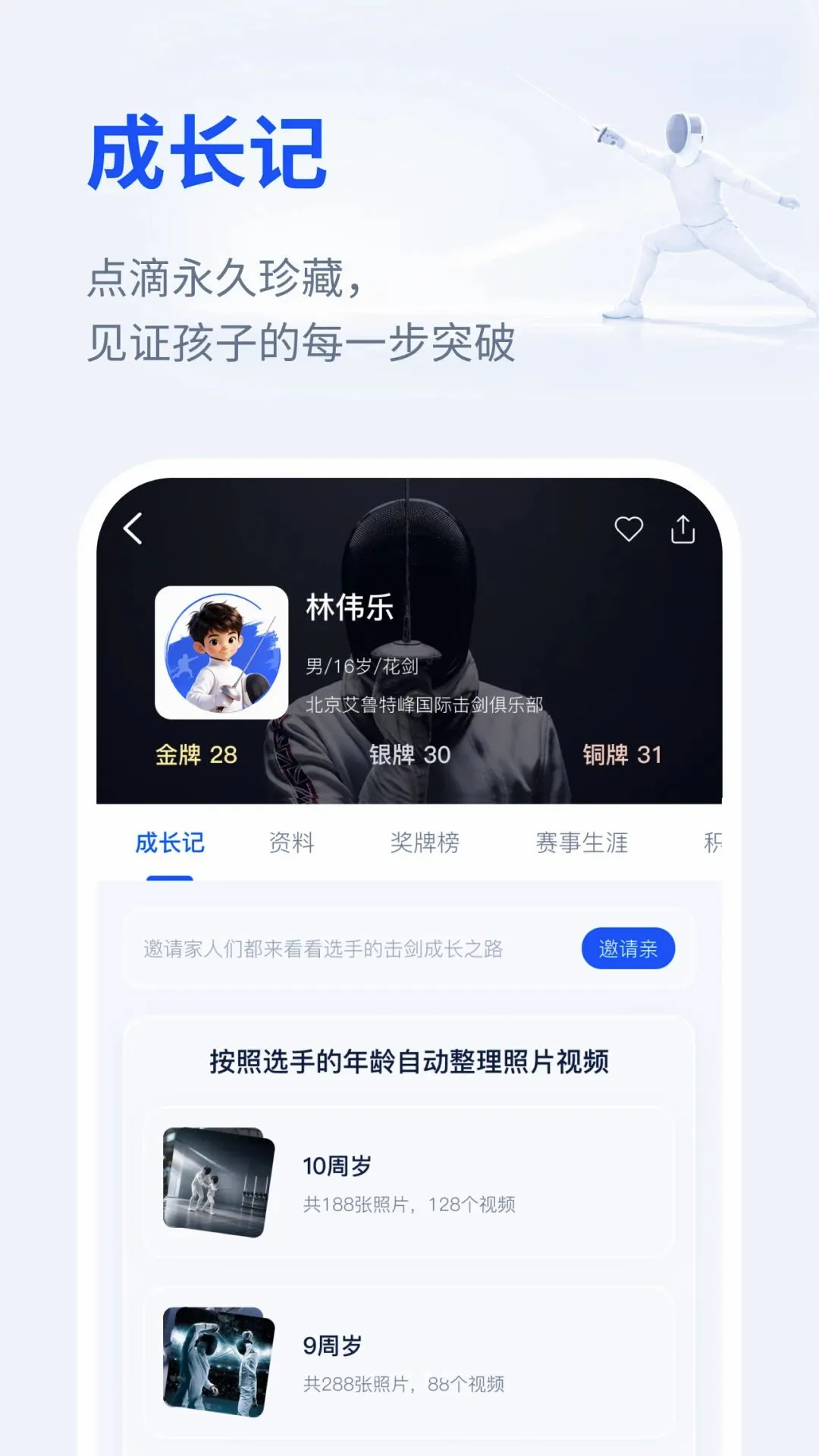 击剑家(击剑服务平台) 击剑家(击剑服务平台)
