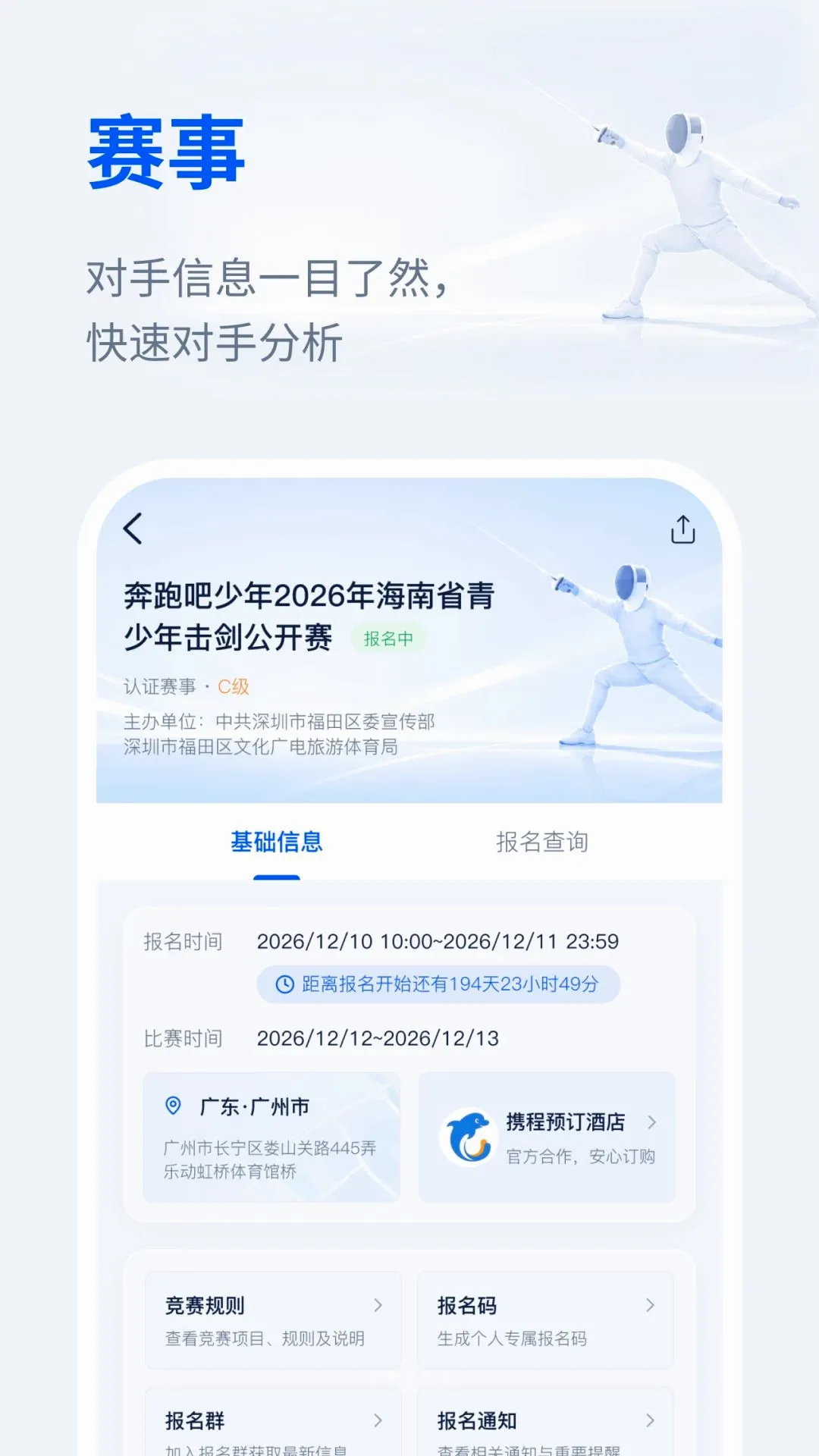 击剑家(击剑服务平台) 击剑家(击剑服务平台)
