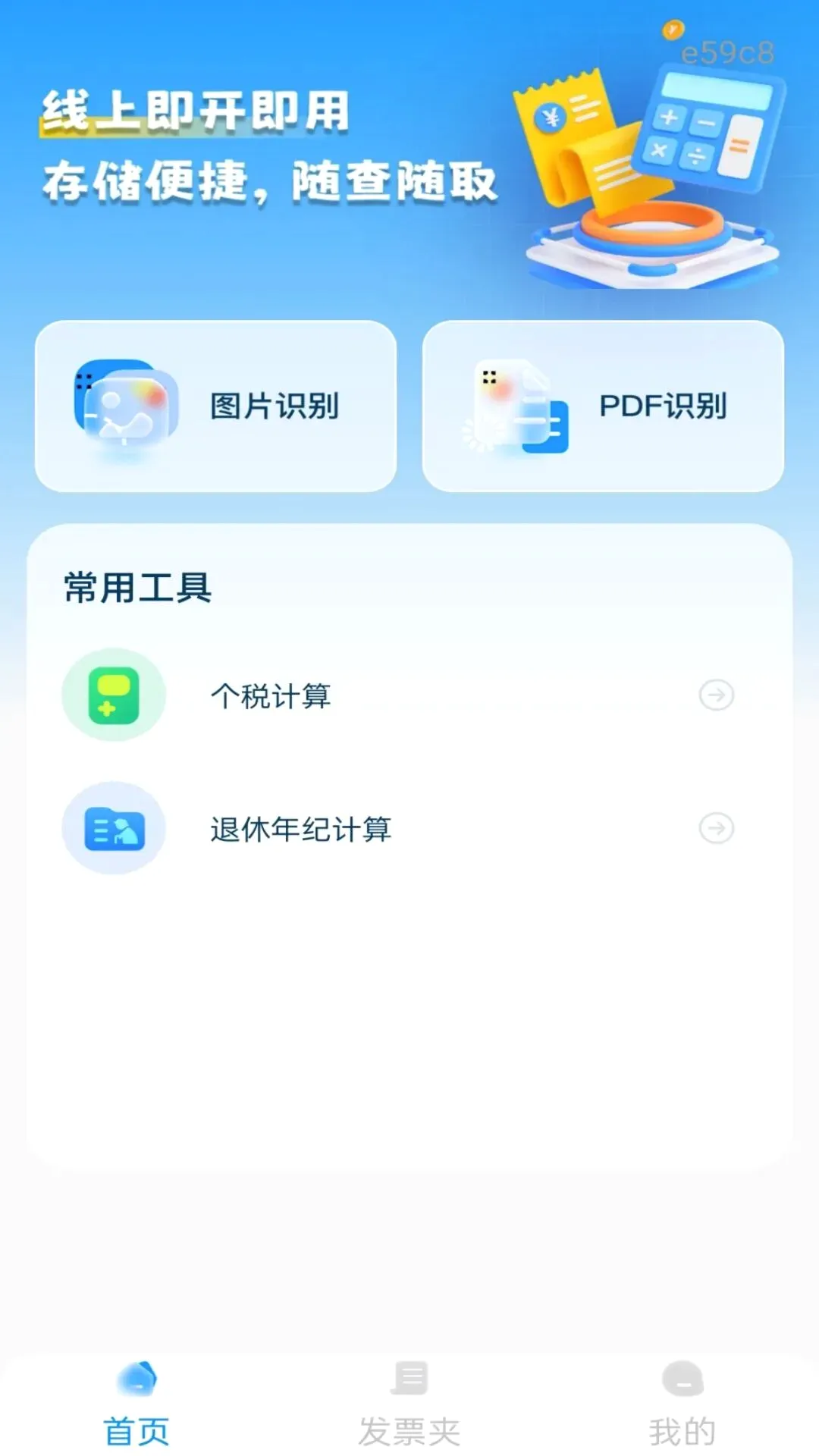 ���ӷ�Ʊ�ư�׿���ֻ���v1.0.0 ��Ѱ��ͼ