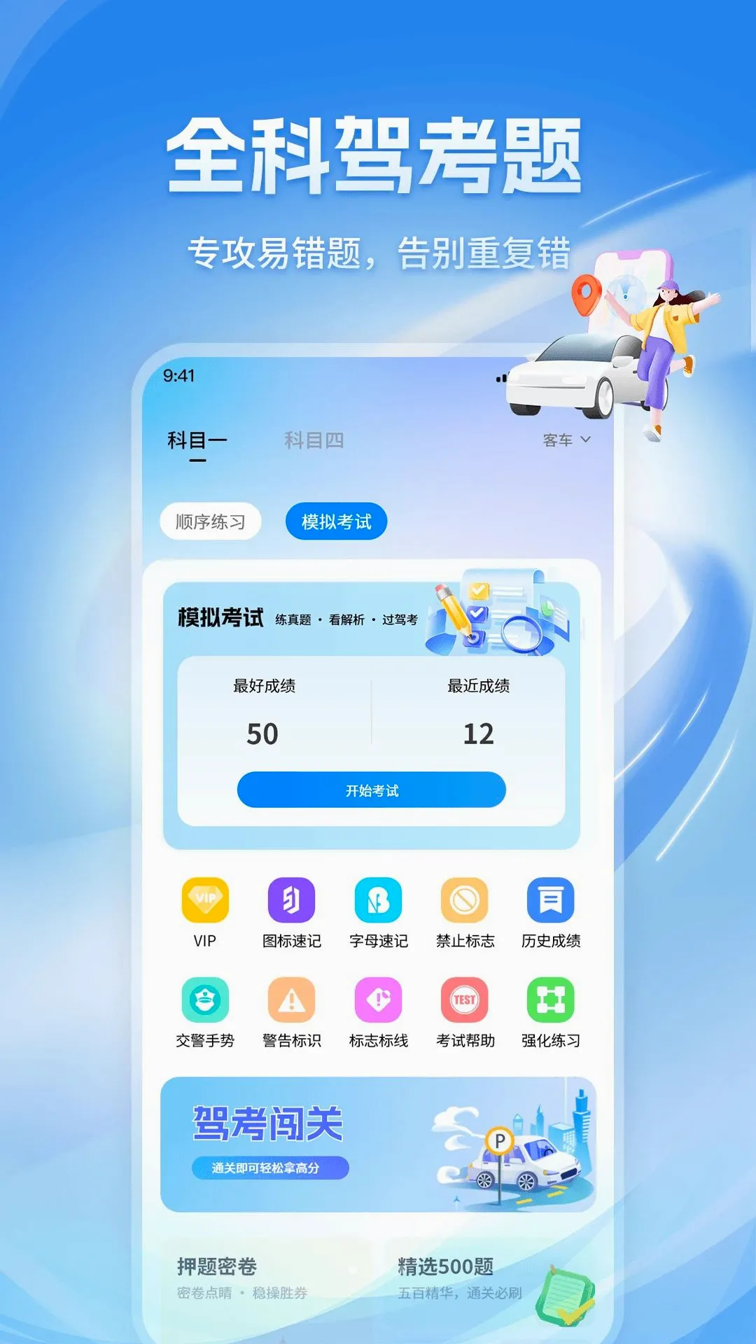 ��Ŀһģ�⿼����׿���ֻ���v1.1.2 �ֻ����ͼ