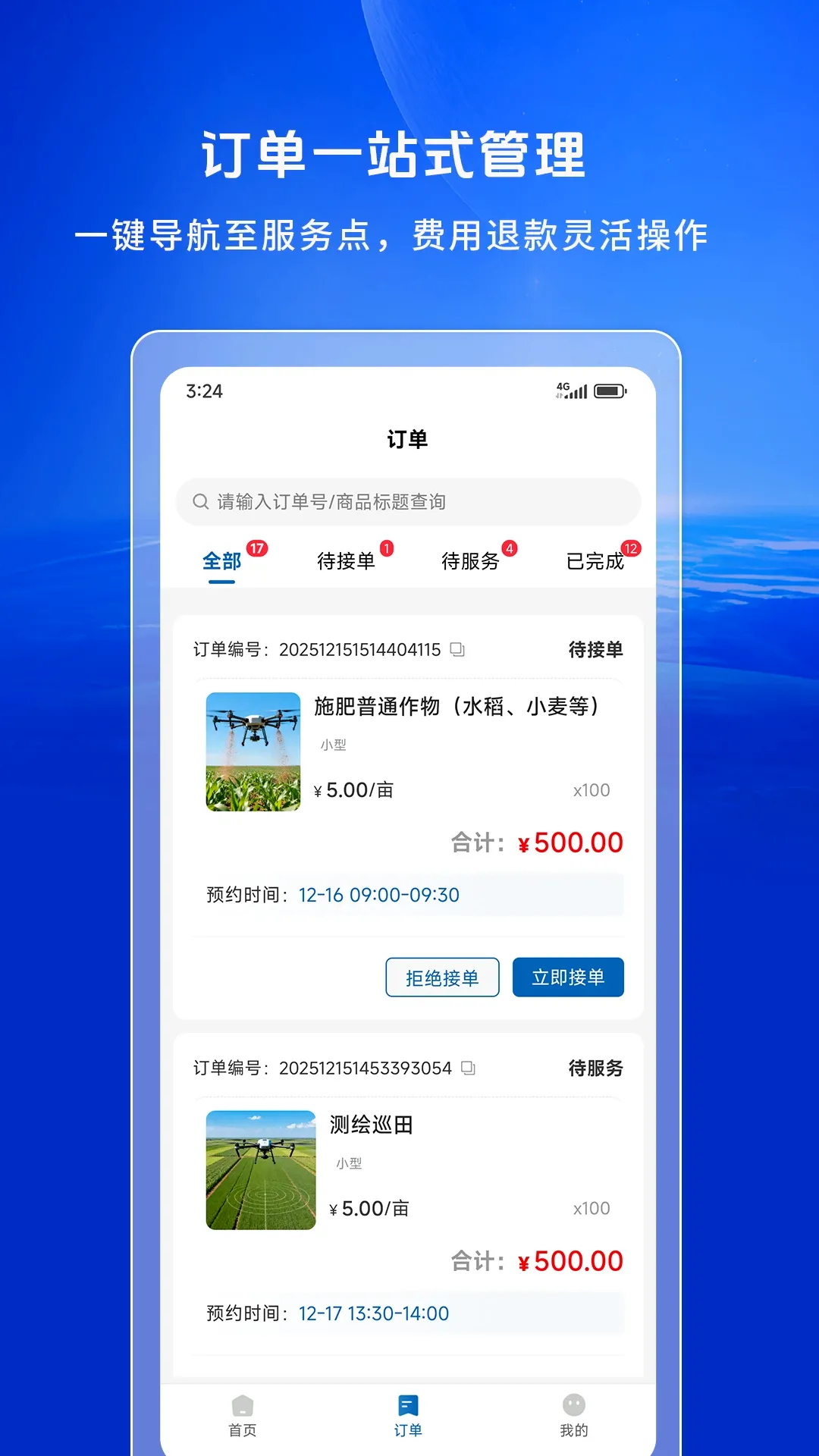 空中快滴飞手(无人机接单平台) 空中快滴飞手(无人机接单平台)