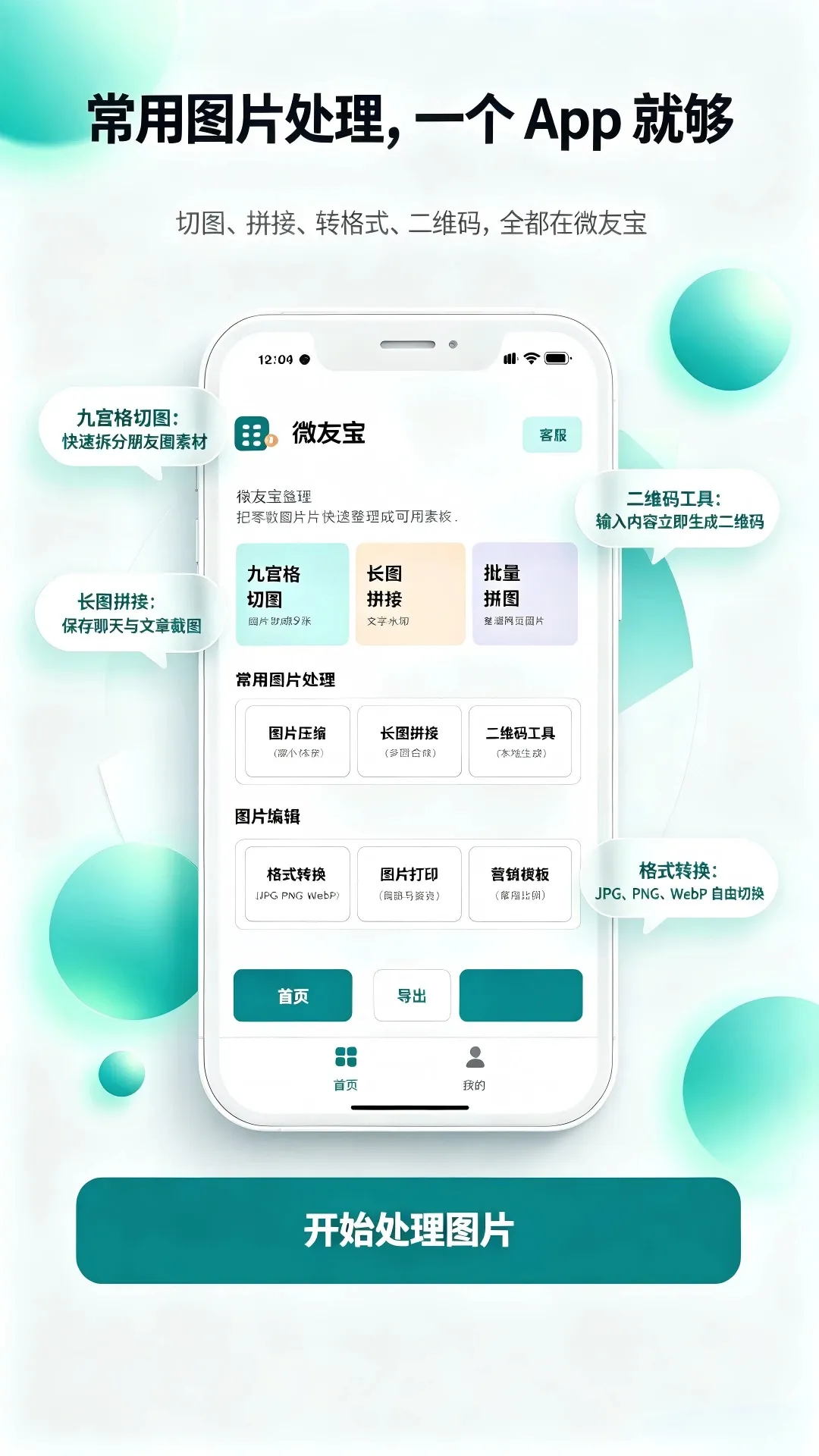 ΢�ѱ�(����Ȧ��Ӫ����)v1.0.8 �ٷ������ͼ