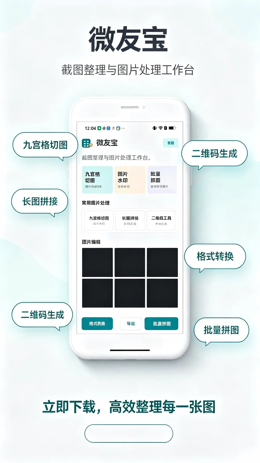΢�ѱ�(����Ȧ��Ӫ����)v1.0.8 �ٷ������ͼ