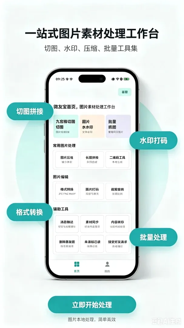微友宝(朋友圈运营工具) 微友宝(朋友圈运营工具)