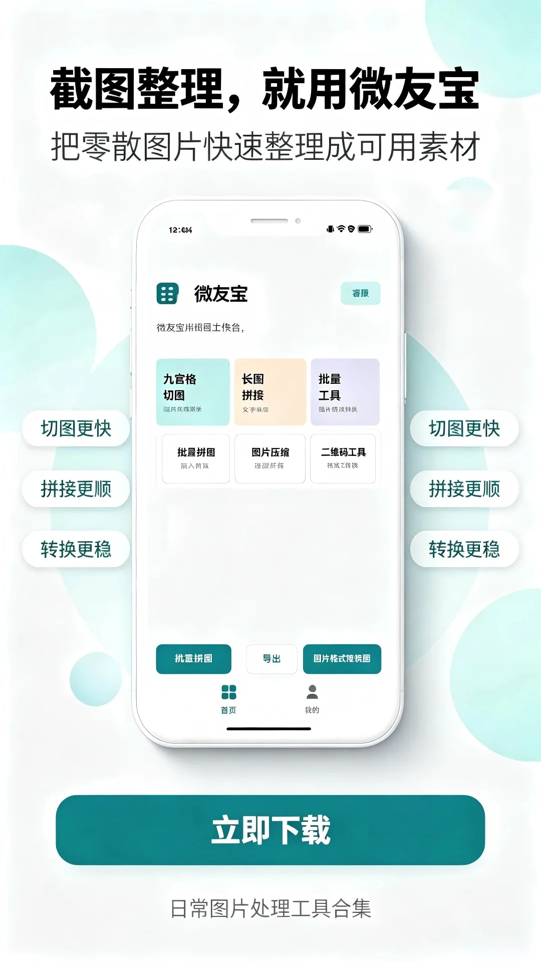 ΢�ѱ�(����Ȧ��Ӫ����)v1.0.8 �ٷ������ͼ