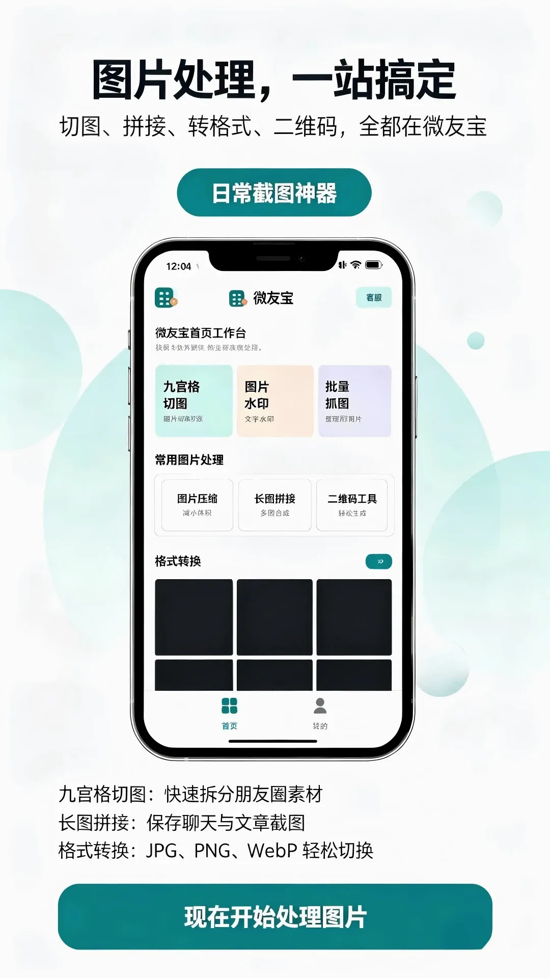 ΢�ѱ�(����Ȧ��Ӫ����)v1.0.8 �ٷ������ͼ