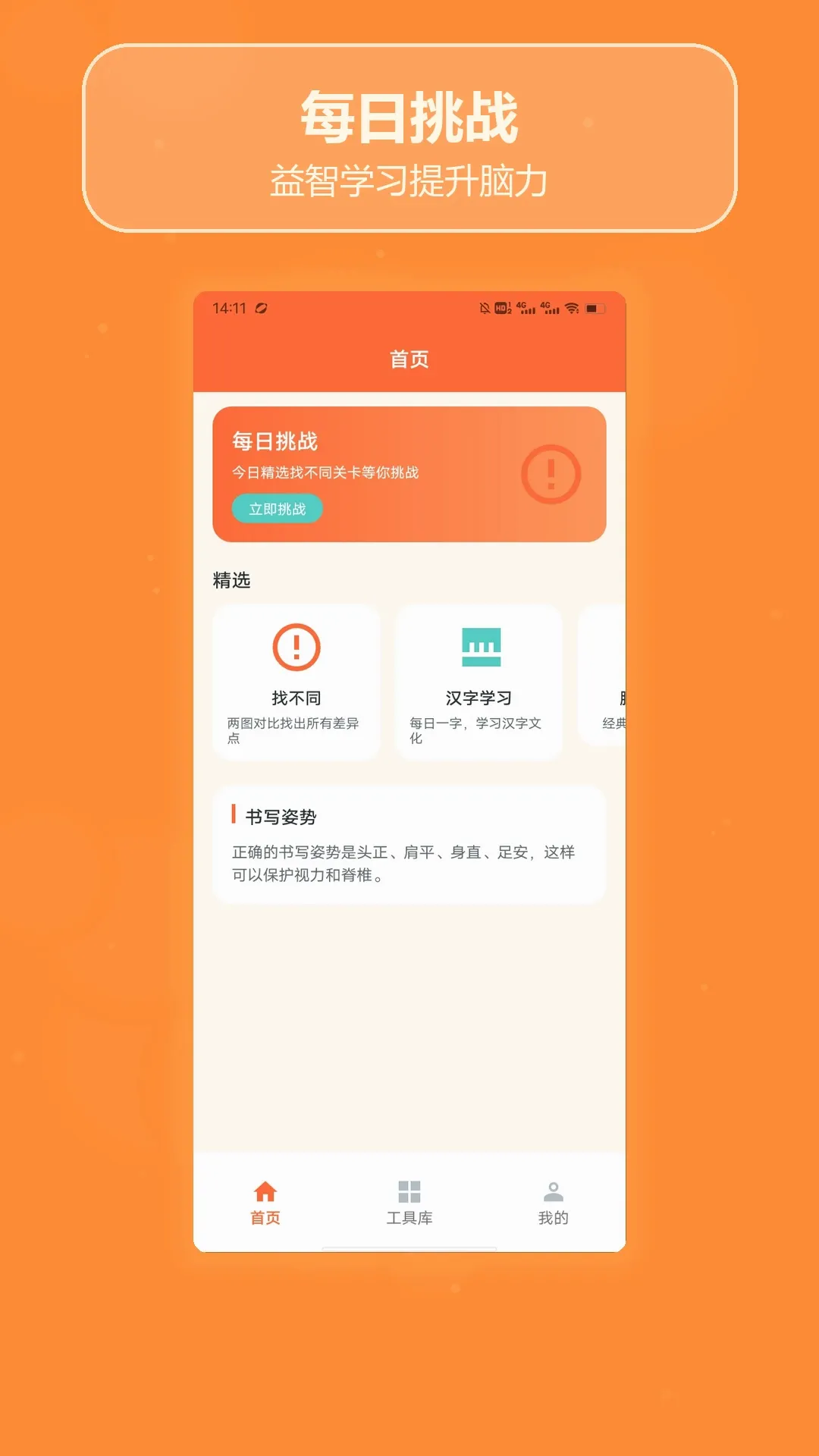 ȫ���Ҳ�ͬ�Ҳ�(����ѧϰӦ��)v1.4 �ֻ����ͼ