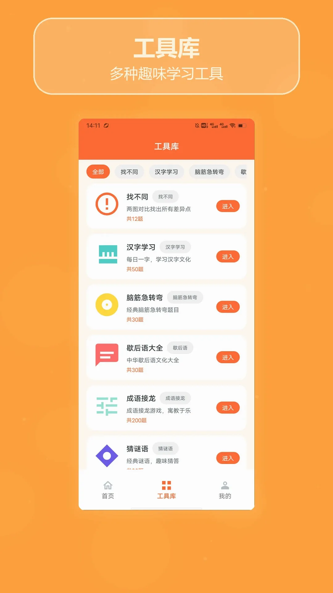 ȫ���Ҳ�ͬ�Ҳ�(����ѧϰӦ��)v1.4 �ֻ����ͼ