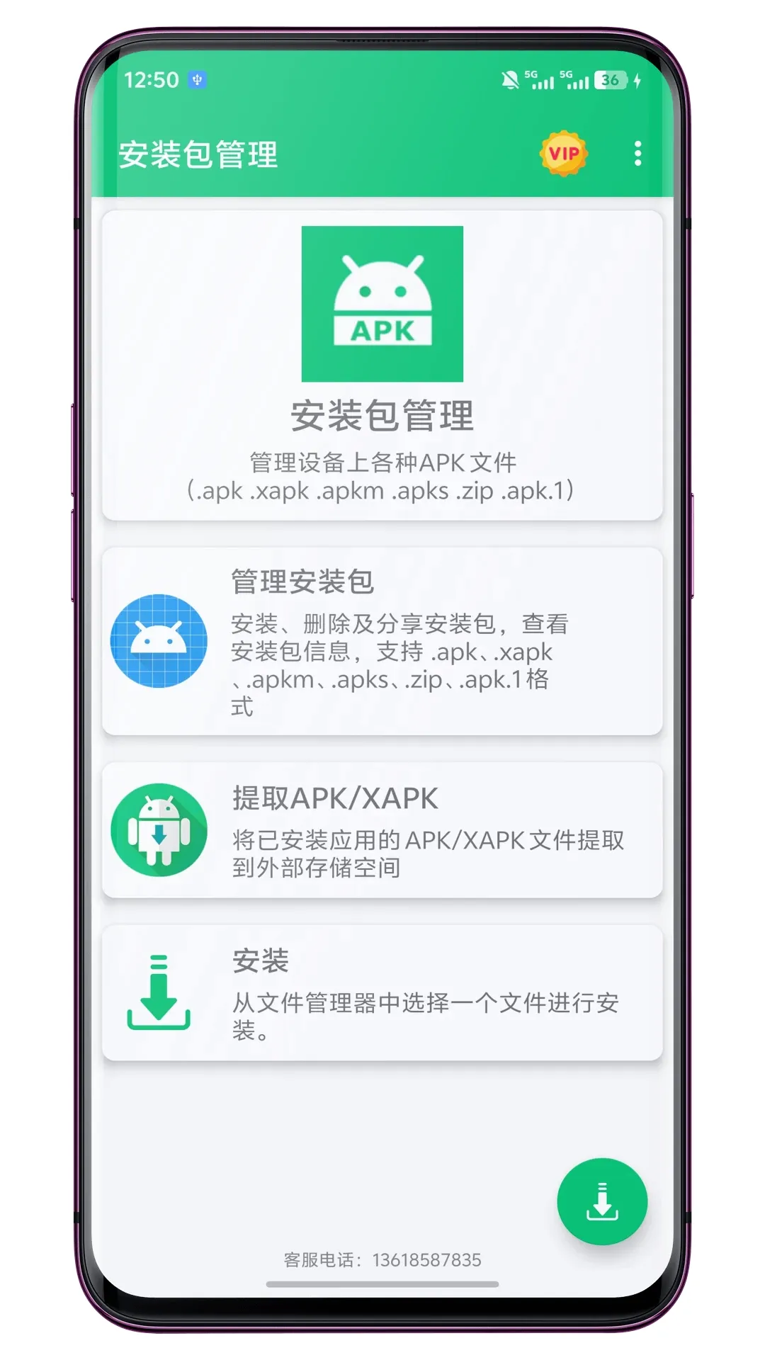 安装包管理安卓版手机版 安装包管理安卓版手机版